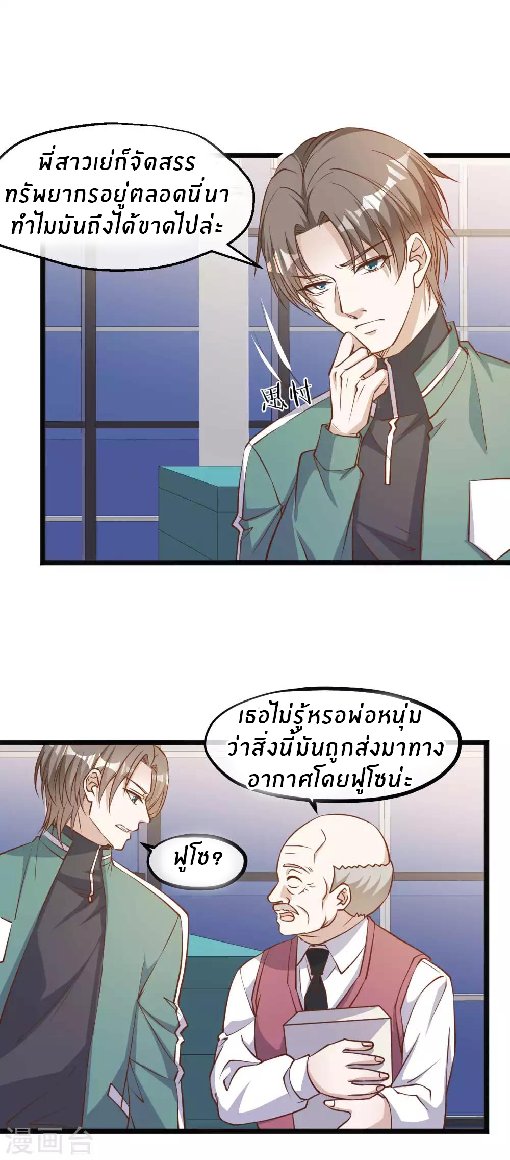 God Fisherman ตอนที่ 107 หน้า 6