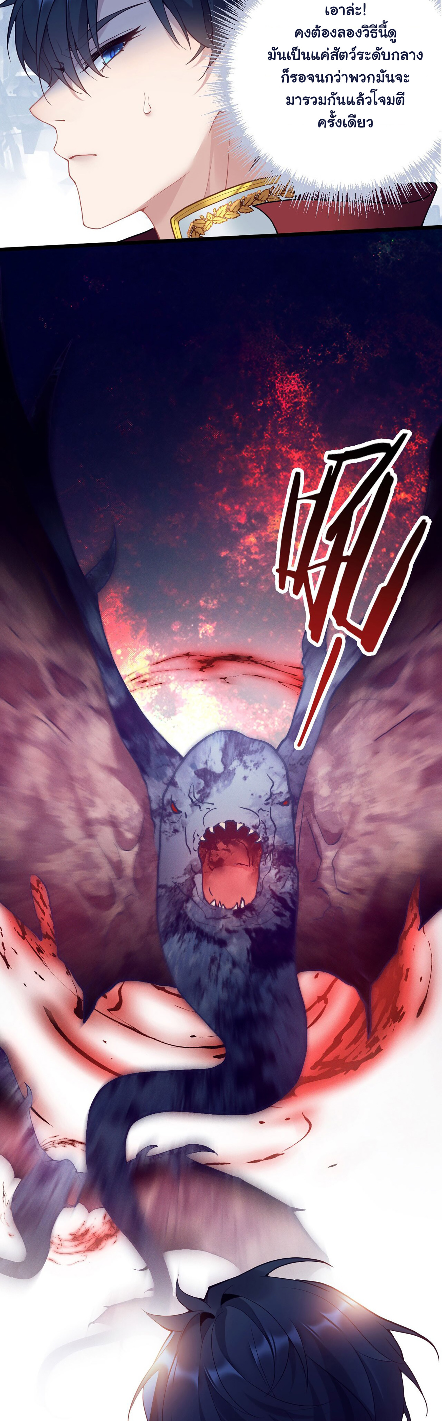 อัศวินส่วนตัวขององค์หญิงมังกร ตอนที่ 1 หน้า 19