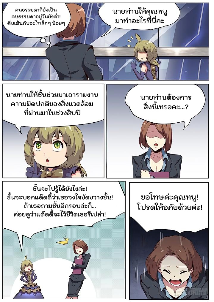 เกิดใหม่เป็นสายพันธุ์ต่างดาว ตอนที่ 45 หน้า 6