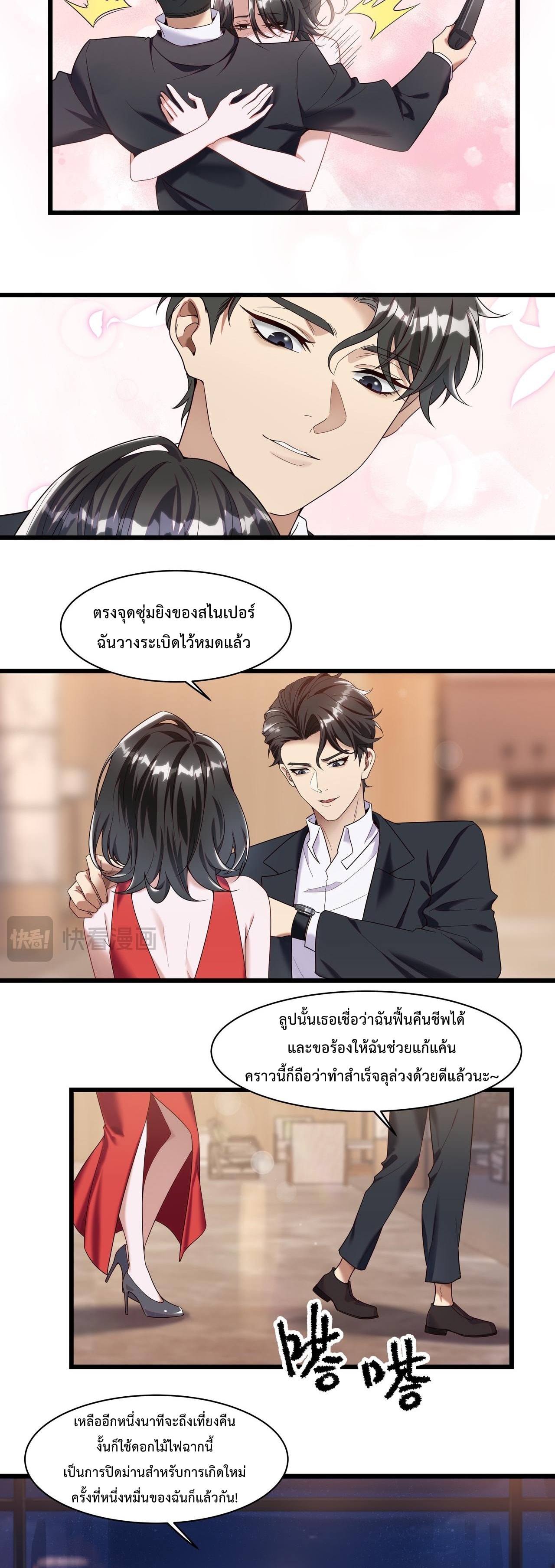 รีเซ็ตชีวิต พิชิตหมื่นลูป ตอนที่ 1 หน้า 27