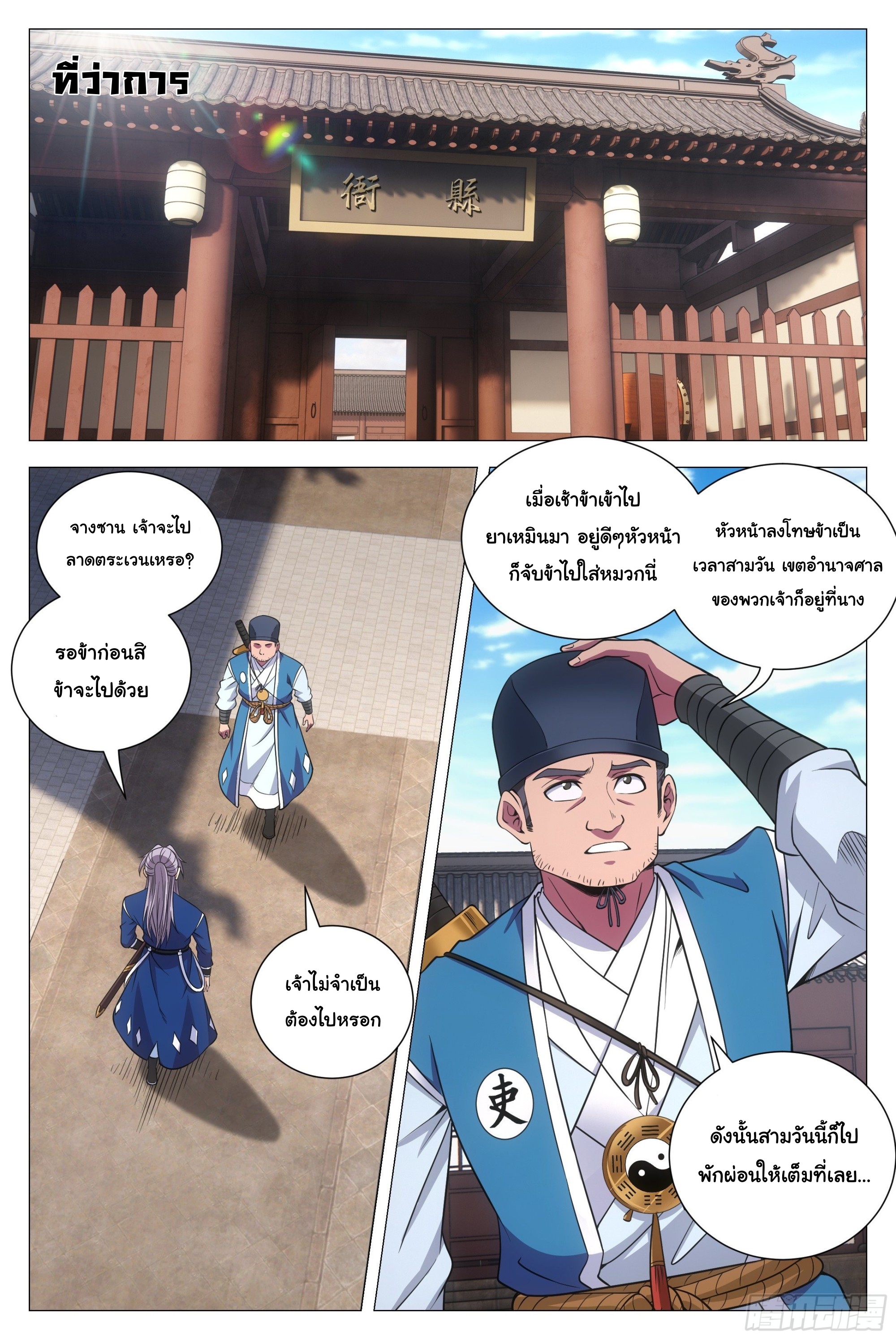 Great Zhou Immort Officials - ข้าราชการอมตะ ตอนที่ 109 หน้า 7