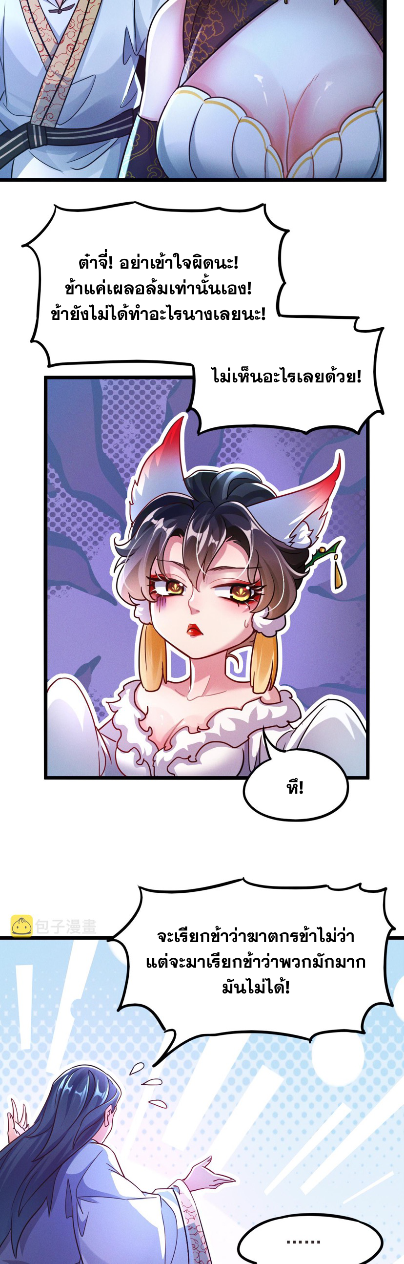 ข้ามีระบบที่สามารถอัญเชิญเทพและปีศาจได้ ตอนที่ 20 หน้า 4