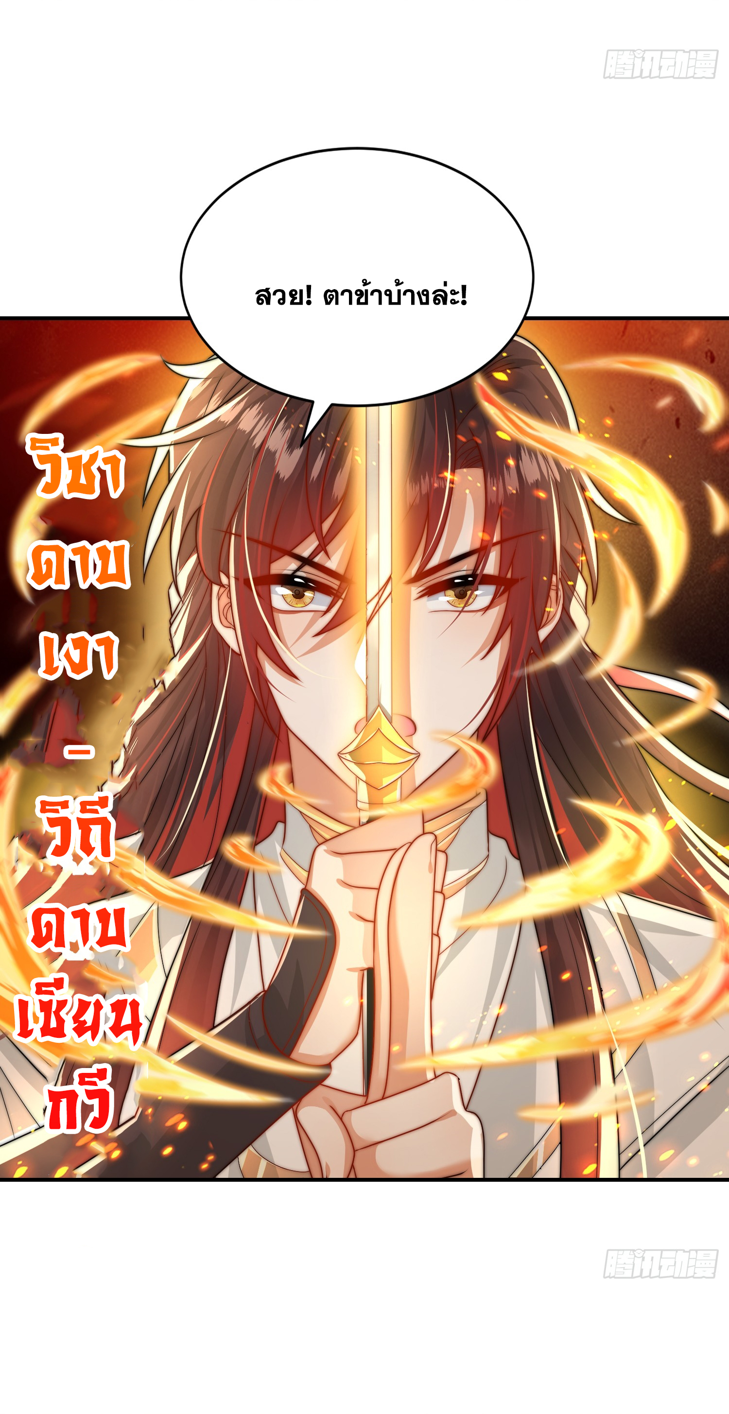 พิชิตใจท่านอาจารย์หญิงผู้งดงาม (ทันจีน) ตอนที่ 18 หน้า 43