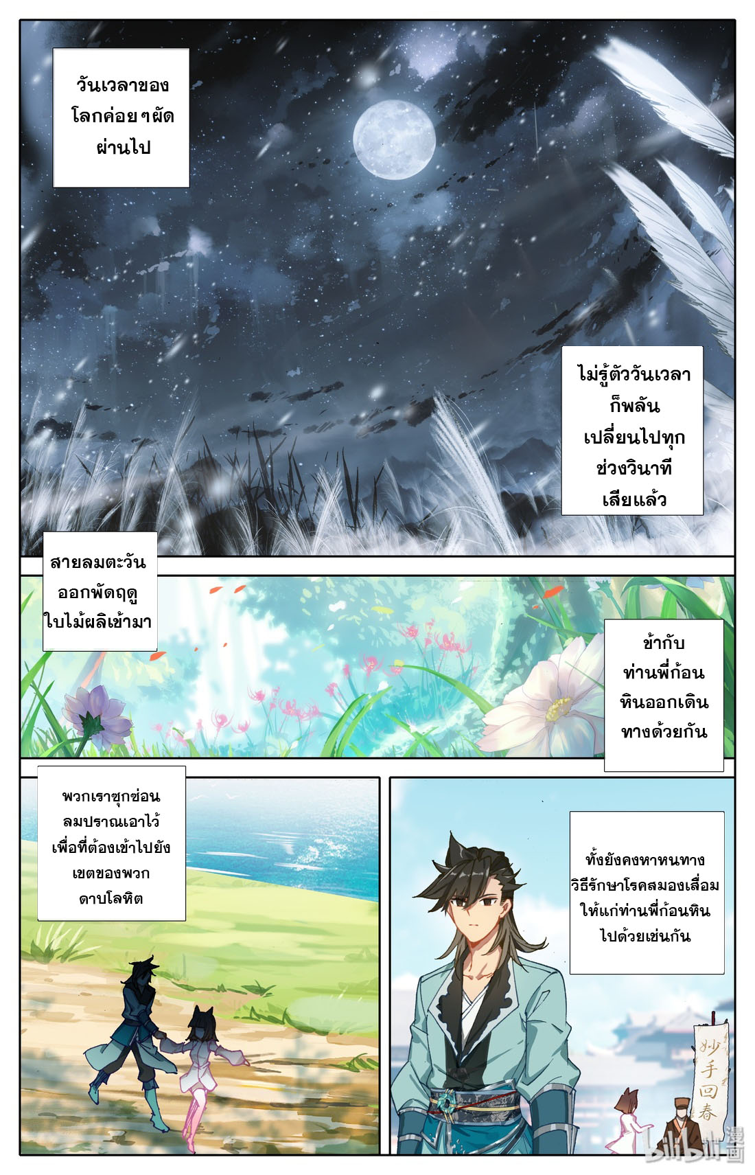 คัมภีร์วิถีเซียน (จบ) ตอนที่ 4 หน้า 9