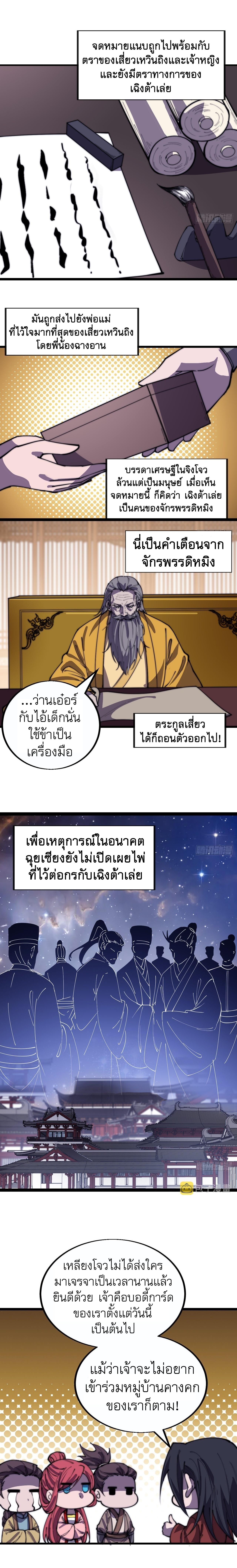 Starting a Mountain ตอนที่ 387 หน้า 6