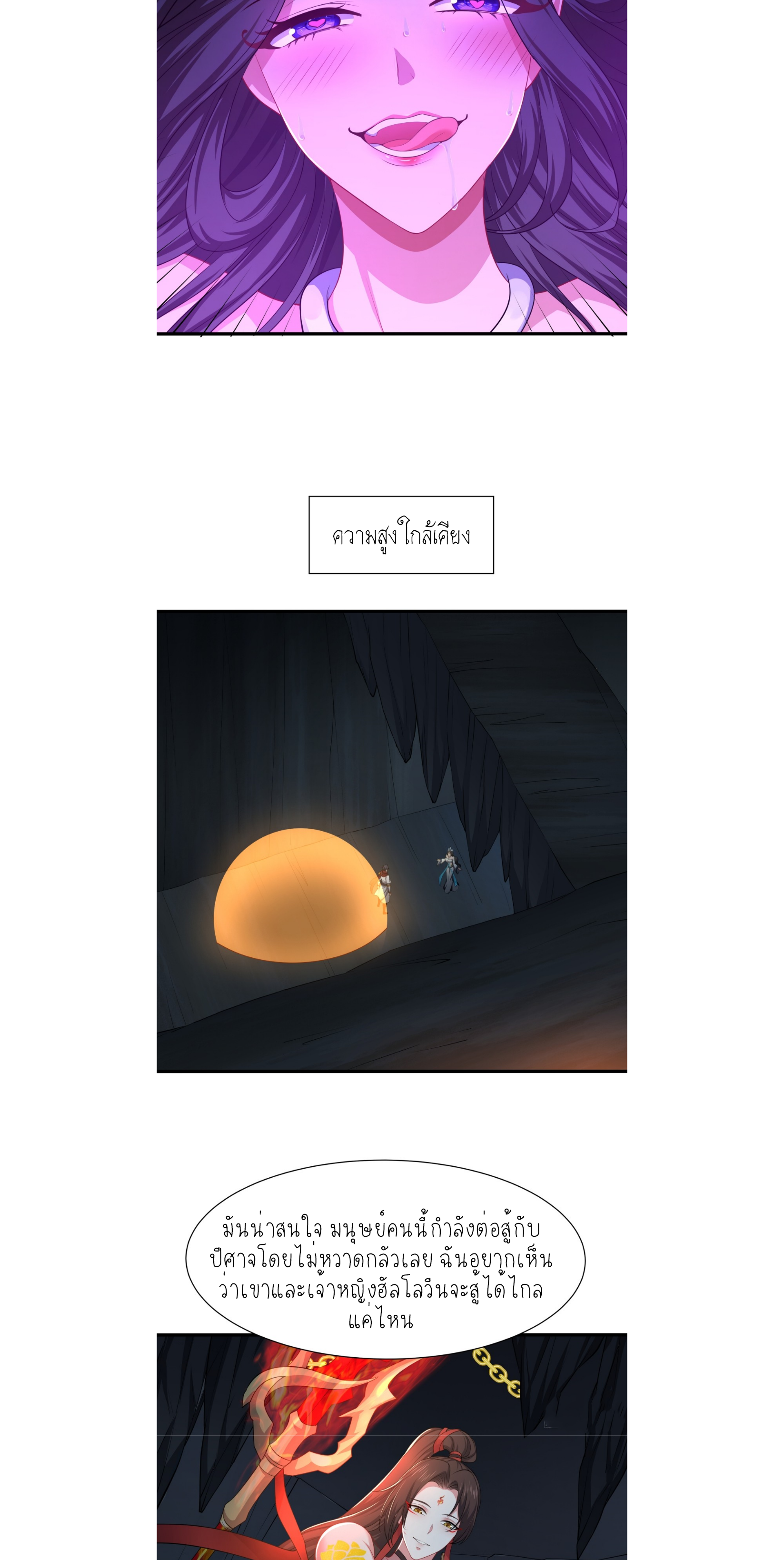 ตายในเกม เกิดใหม่ในร่างราชาปีศาจ ตอนที่ 18 หน้า 19