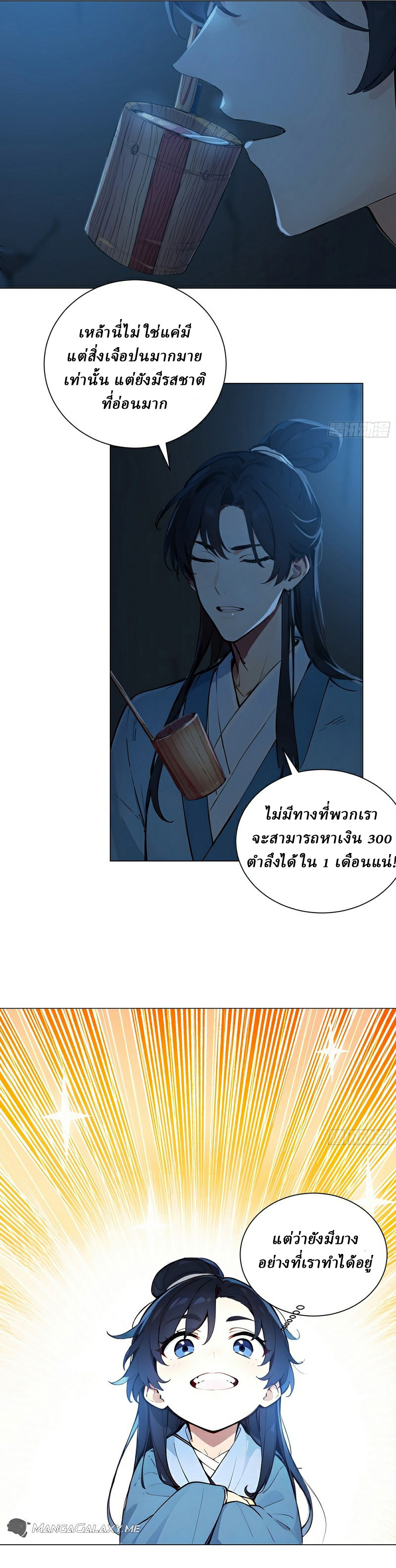 I Really Don’t Want to be a Saint ตอนที่ 1 หน้า 24