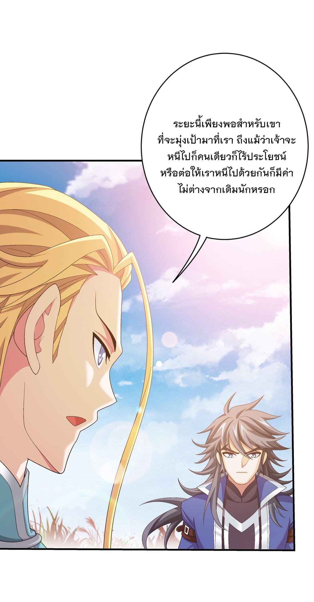 Da Zhu Zai ศึกปรมาจารย์สะท้านฟ้า (ชนจีน) ตอนที่ 364 หน้า 7