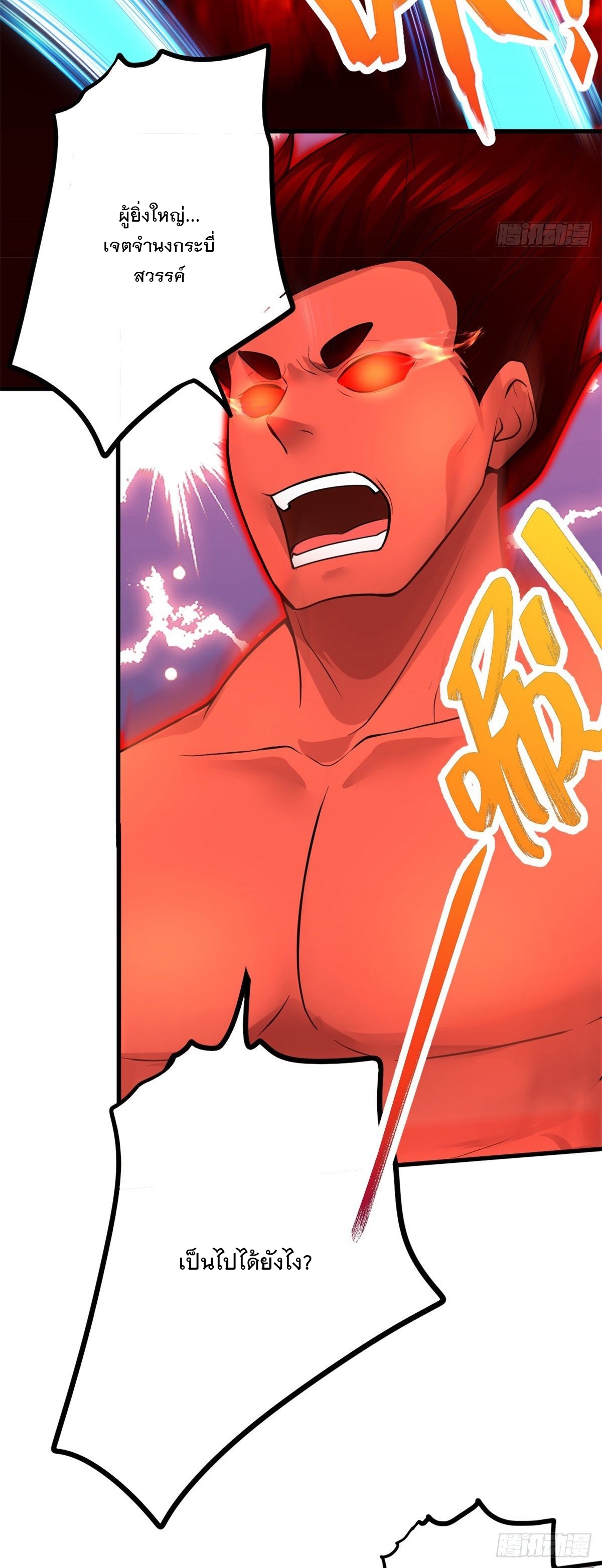 ด้วยเขตแดนกระบี่ ข้าสามารถเป็นเซียนกระบี่ได้ ตอนที่ 9 หน้า 24