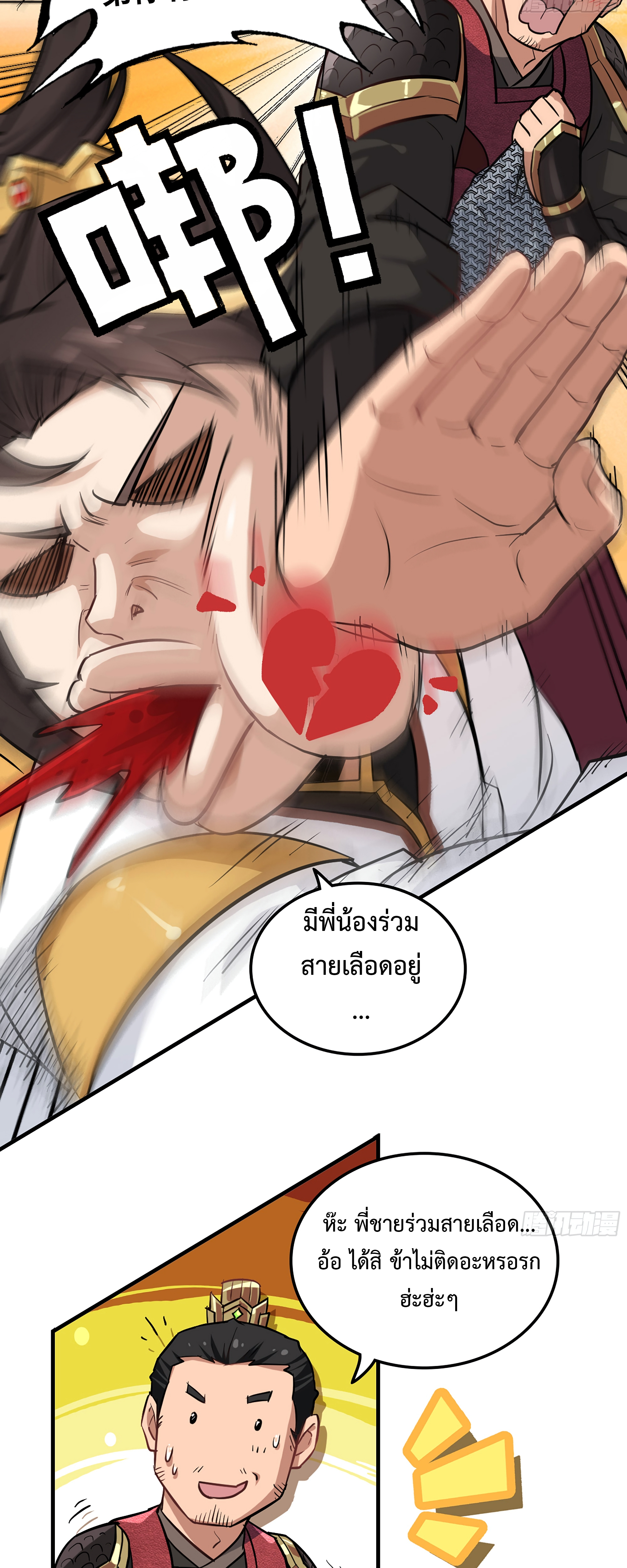 ชีวิตนี้ขอฝึกเป็นเซียนให้ฟ้าเห็น ตอนที่ 20 หน้า 11