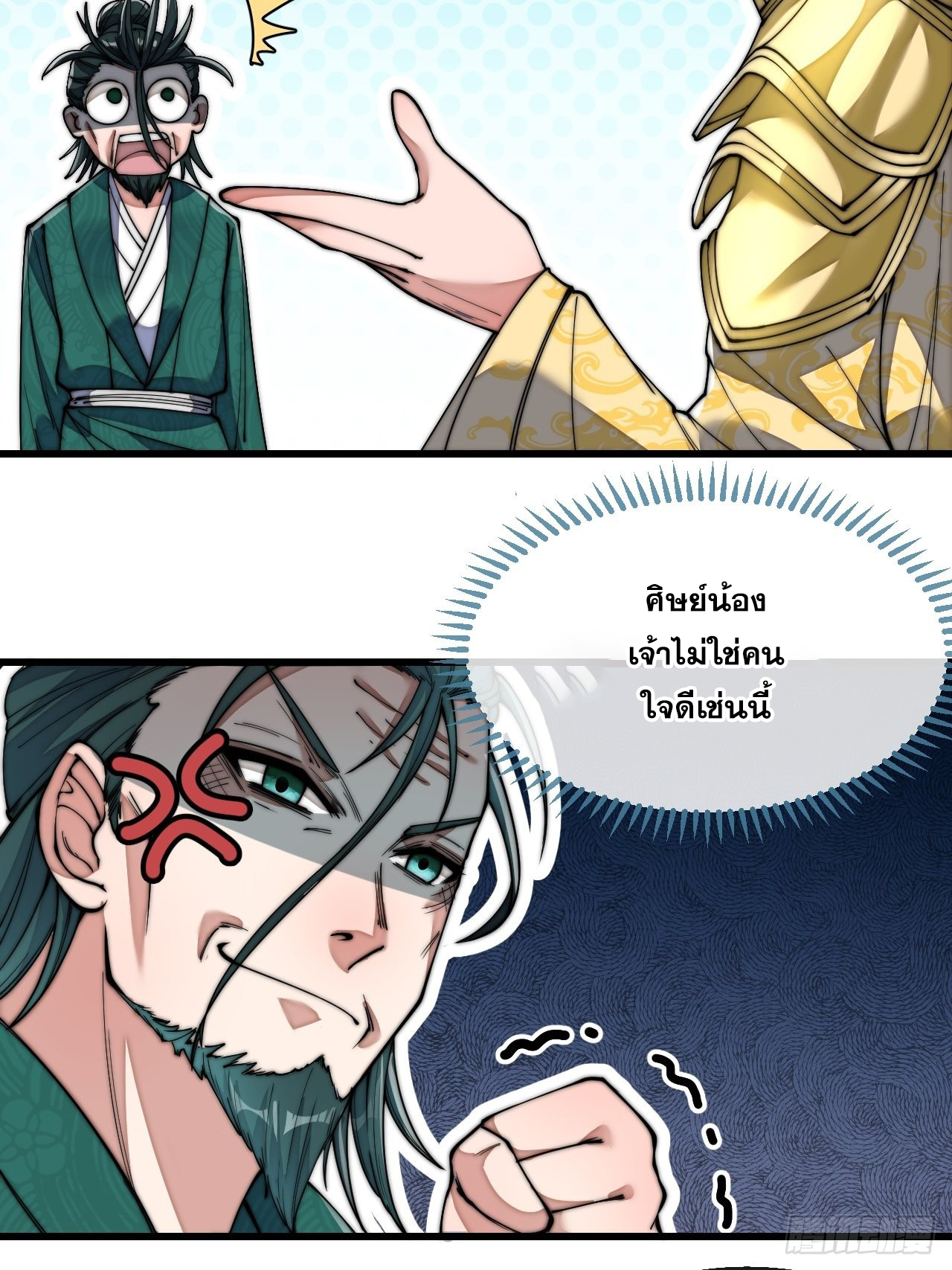 บุรุษที่มีโชค คงไม่ใช่ข้าแล้วแหละ ตอนที่ 65 หน้า 16