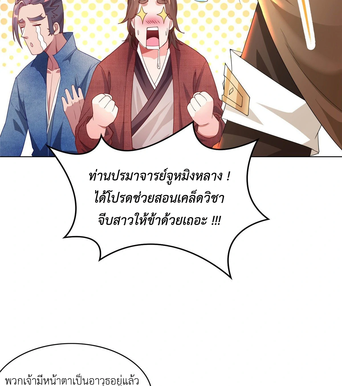 (ชนจีน) Dragon Master (จูหมิง นักรบเซียนมังกร) ตอนที่ 36 หน้า 48