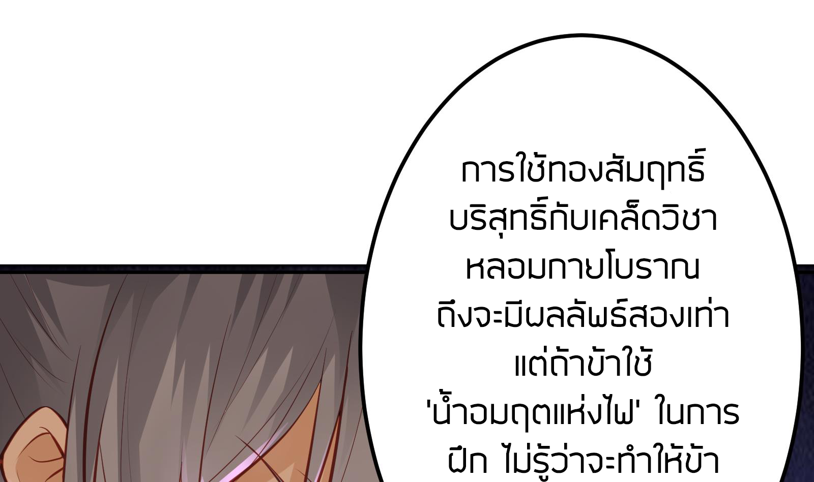 Peerless sword god เทพกระบี่ไรเทียมทาน ตอนที่ 64 หน้า 25