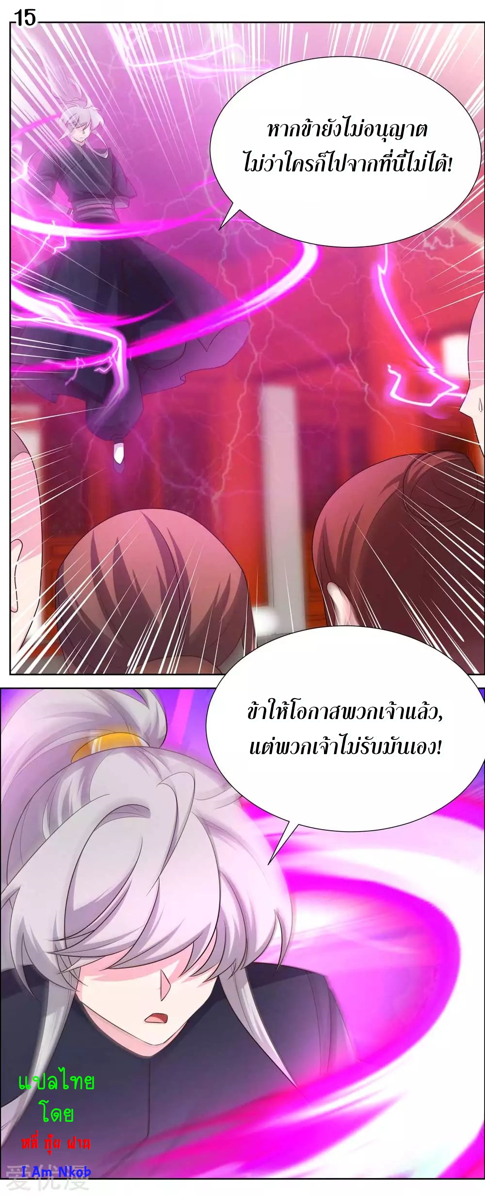 Above All Gods เทพยุทธเหนือเทวะ ตอนที่ 171 หน้า 16