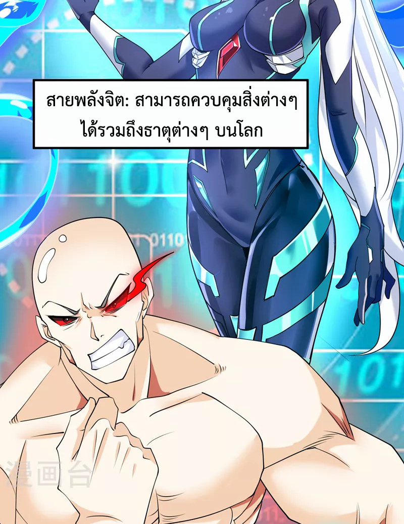(จบ) Cultivate Immortality in The World of Superpowers (ปรมาจารย์ผู้ฝึกตนในโลกฮีโร่) ตอนที่ 22 หน้า 21