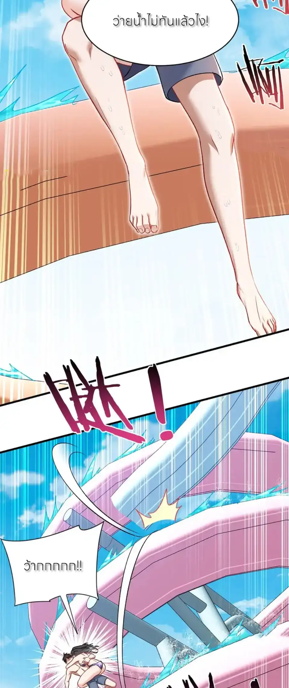 ผมไปเกาะสาวสวยกิน, แต่ตอนนี้ฉันเป็นคนร่ำรวยแล้ว~ ตอนที่ 253 หน้า 17