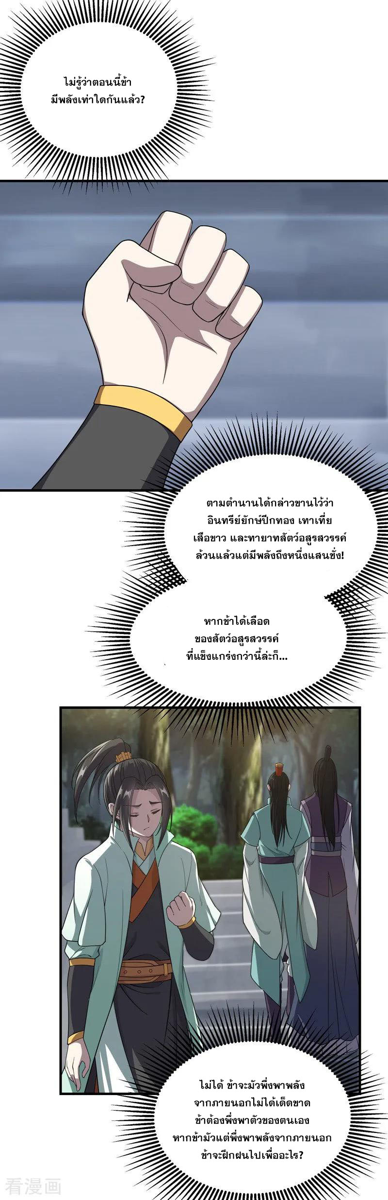 เทพอสูรสยบฟ้า ตอนที่ 17 หน้า 3