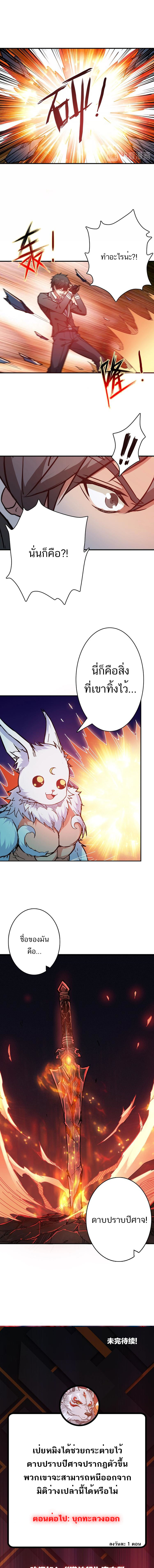 The God Devourer ตอนที่ 28 หน้า 6