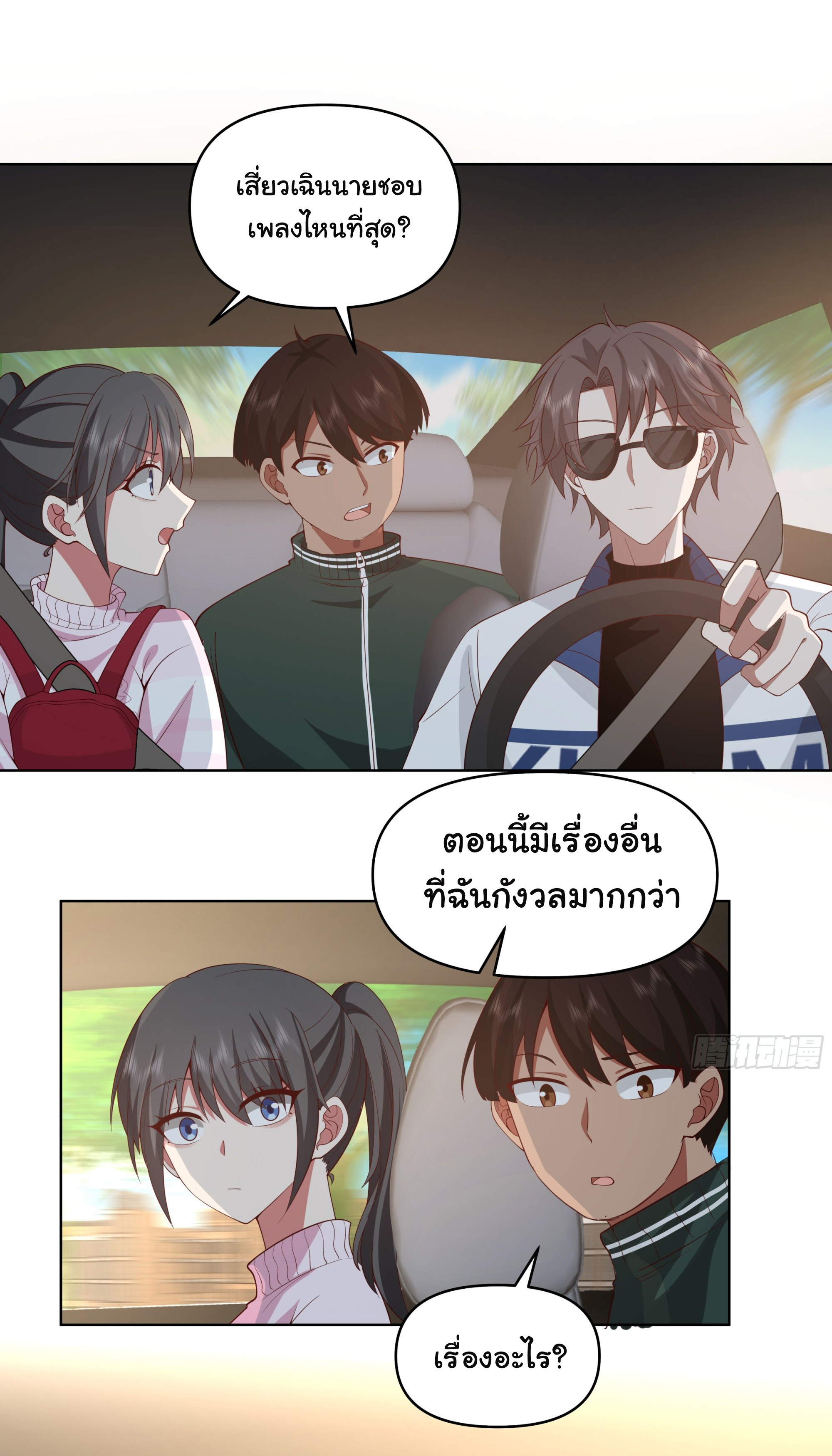 ผมไม่ได้อยากกลับมาเกิดใหม่เลยจริงๆ ตอนที่ 110 หน้า 19