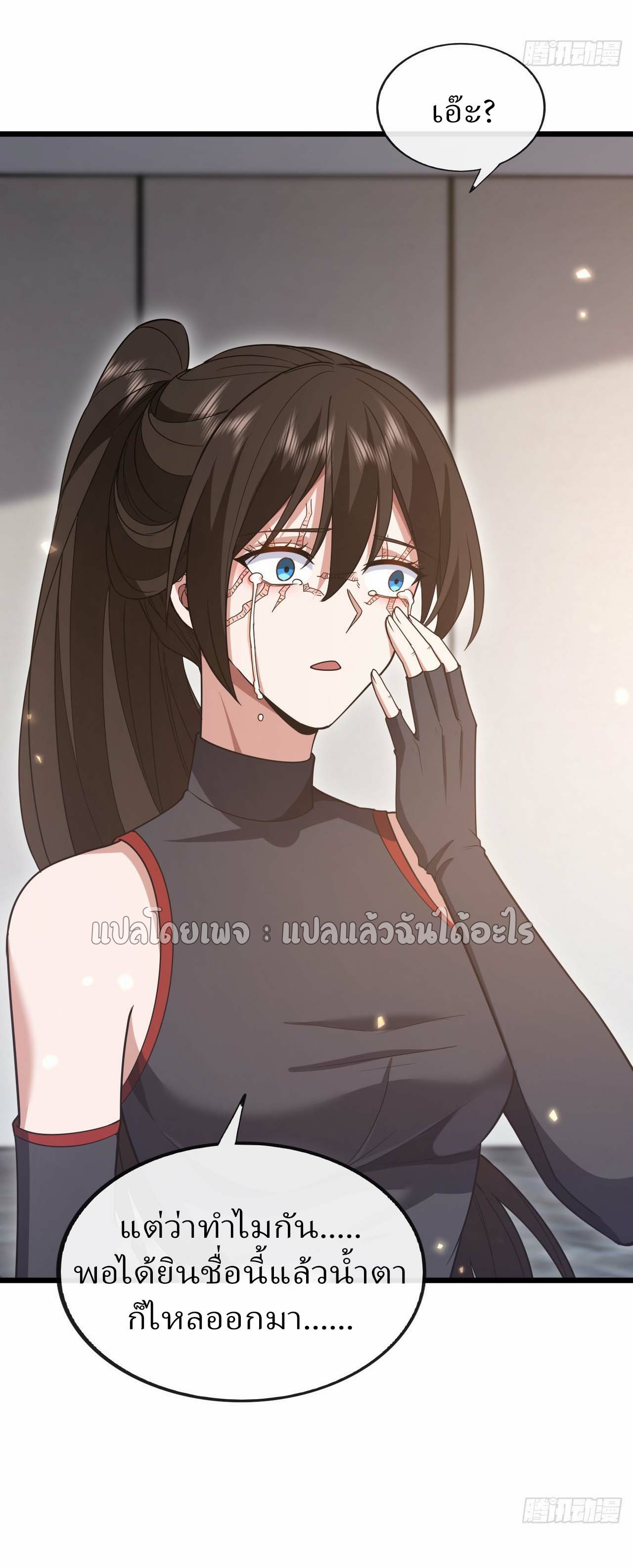สุดยอดลูกเขยฟ้าประทาน ตอนที่ 84 หน้า 6