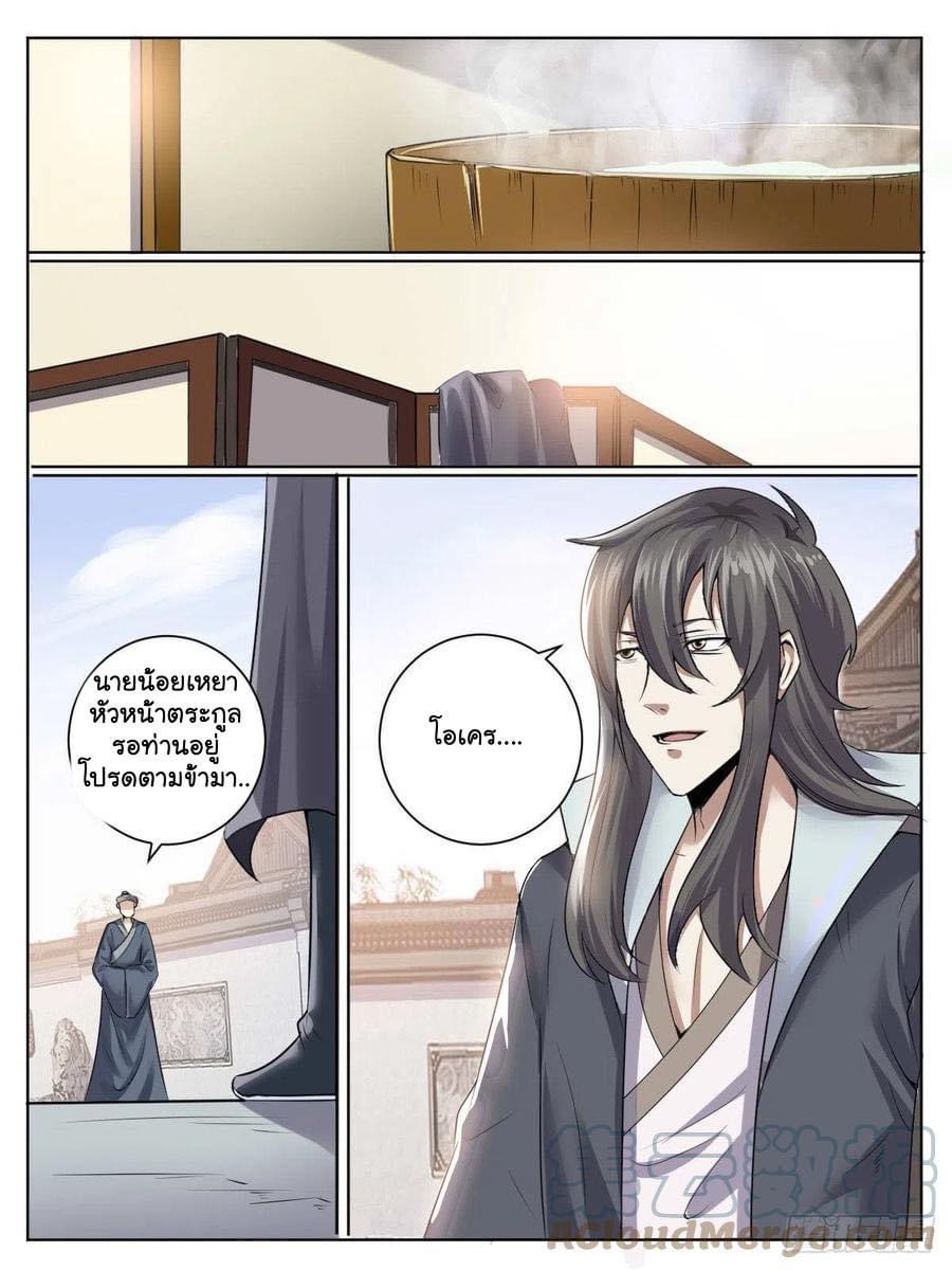 I am God ข้าคือเทพเจ้า เกิดไหม่ ตอนที่ 42 หน้า 4