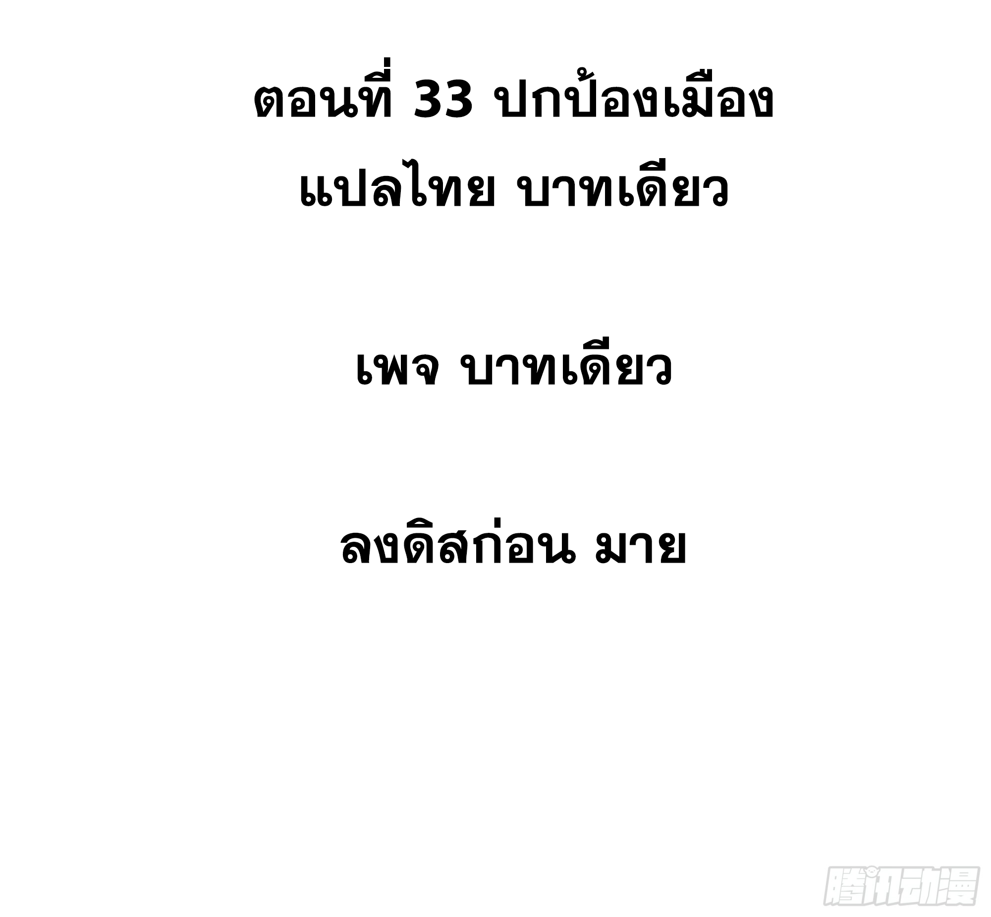 ข้าทำสัญญากับตัวเอง - I Contract Myself ตอนที่ 37 หน้า 2