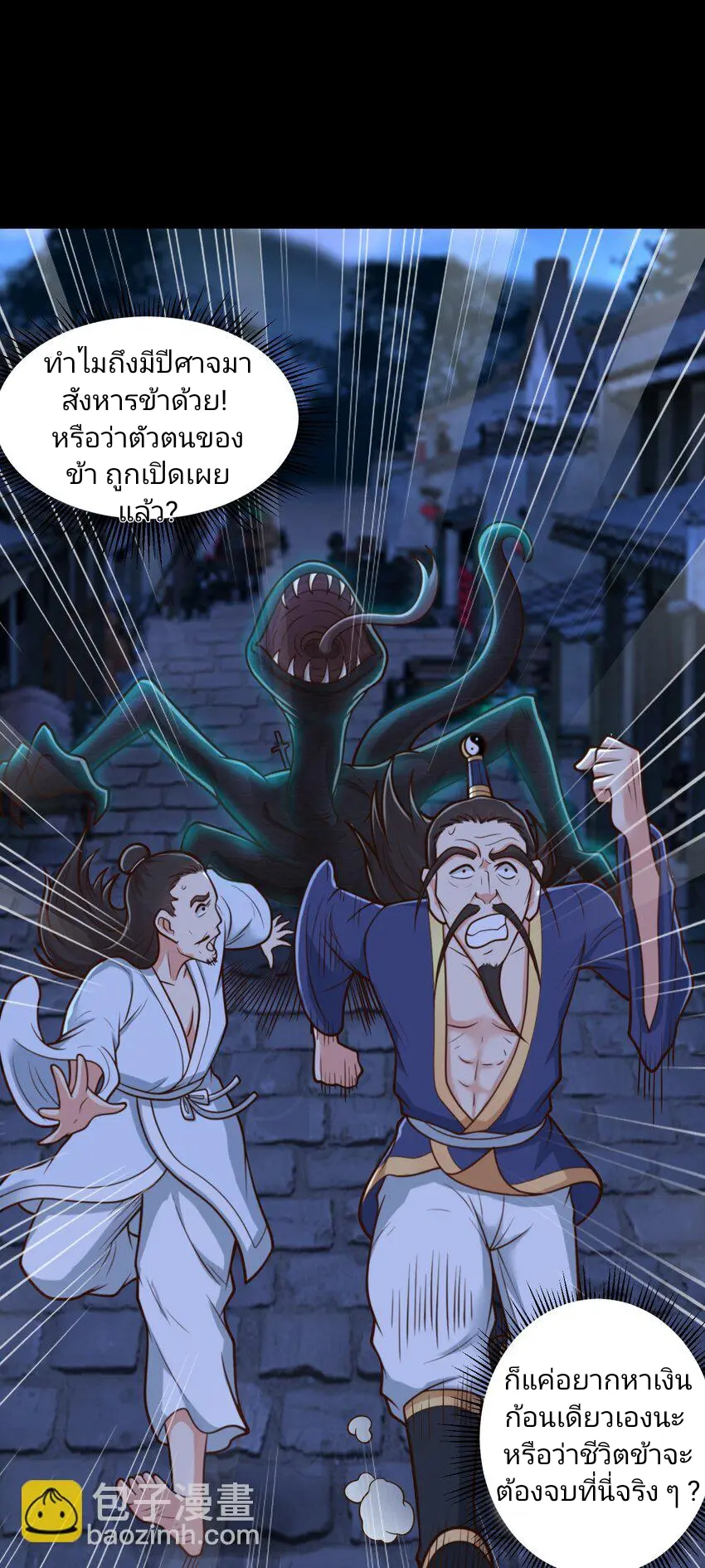 สมบัติทั้งหมดที่ข้าทิ้งไปตอนนี้กลายเป็นผู้หญิงไปซะแล้ว (ชนต้นฉบับ) ตอนที่ 66 หน้า 6