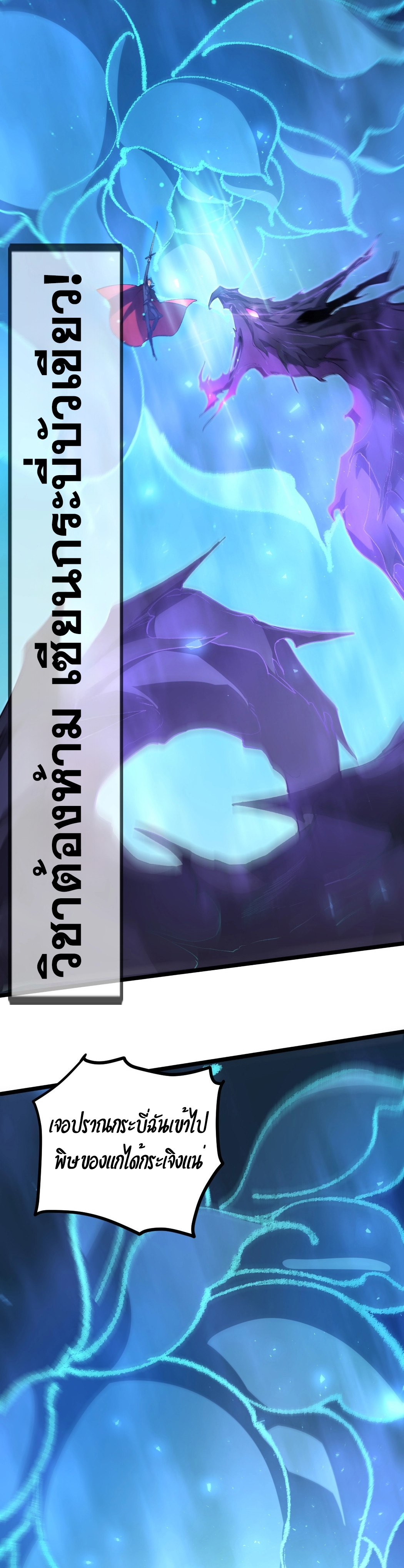 ราชาแมลงผู้เรียกภัยพิบัติจากธรรมชาติ ตอนที่ 18 หน้า 18