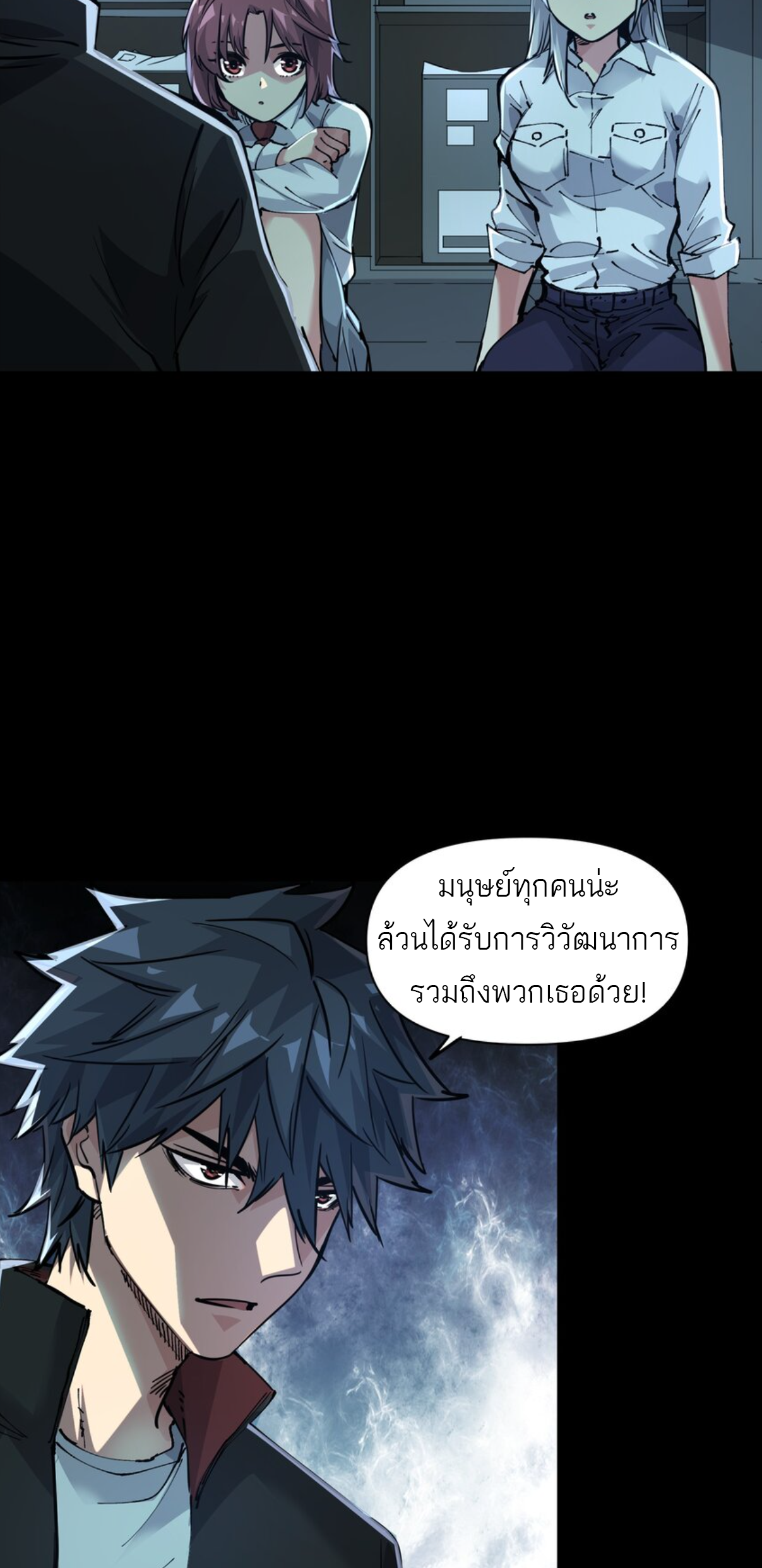 The Evolution ย้อนเวลากลับมาเพื่อกู้โลก ตอนที่ 10 หน้า 5