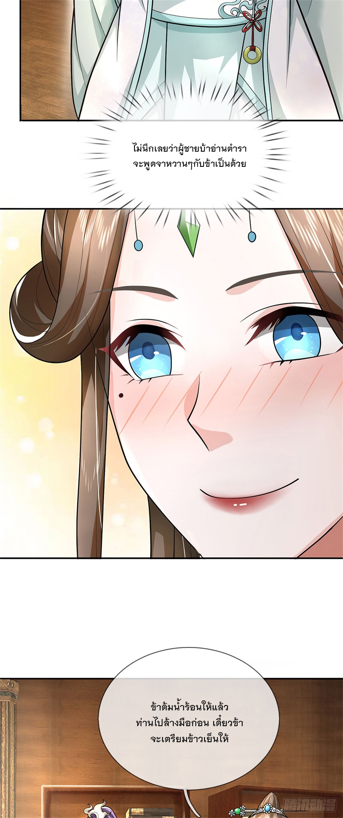 ข้าถูกเลี้ยงดูโดยหญิงสาวปีศาจ ตอนที่ 23 หน้า 16