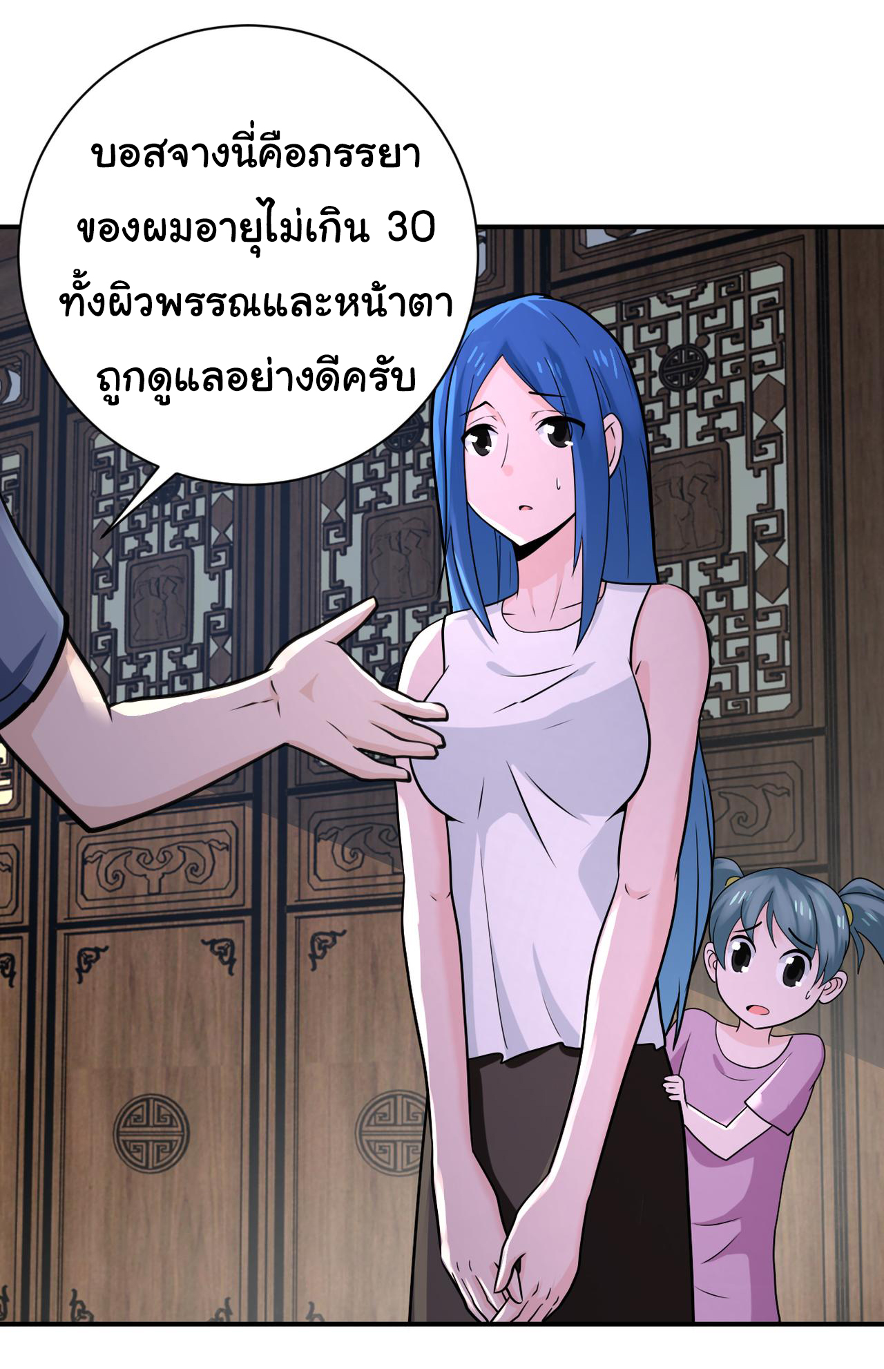 Apocalyptic Super System ตอนที่ 306 หน้า 19