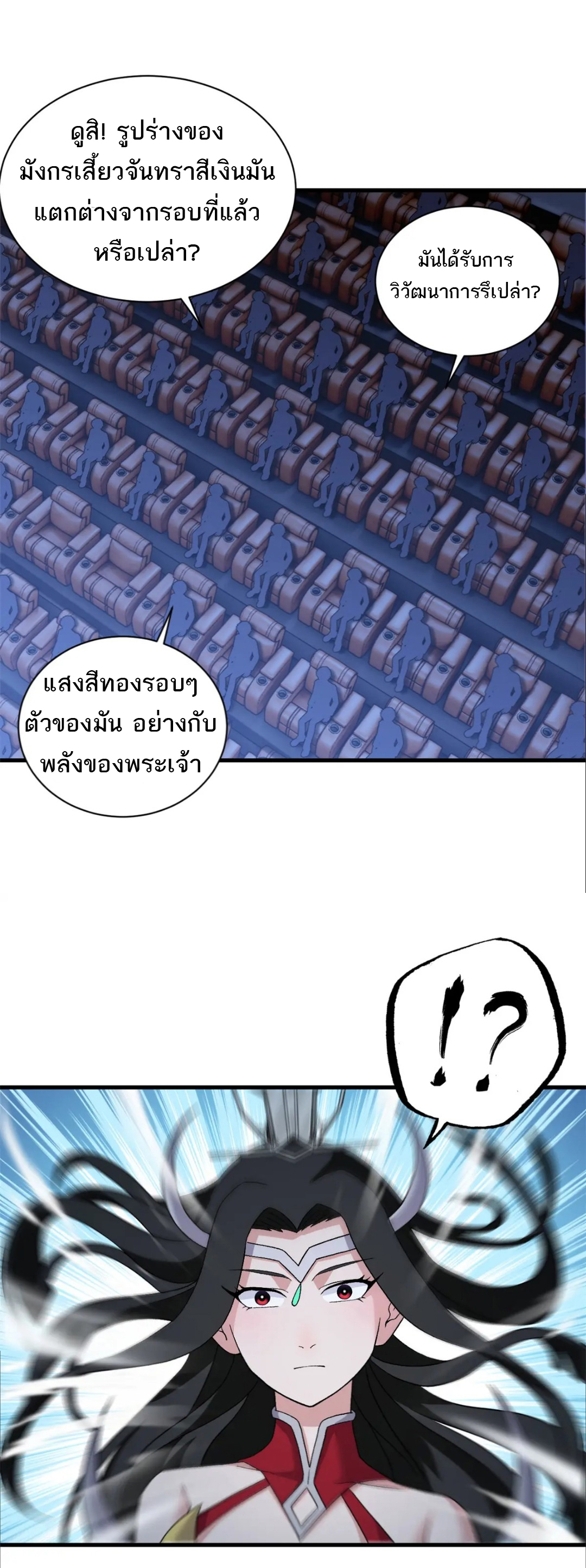 โคตรเทพร้านสัตว์อสูร ตอนที่ 97 หน้า 35