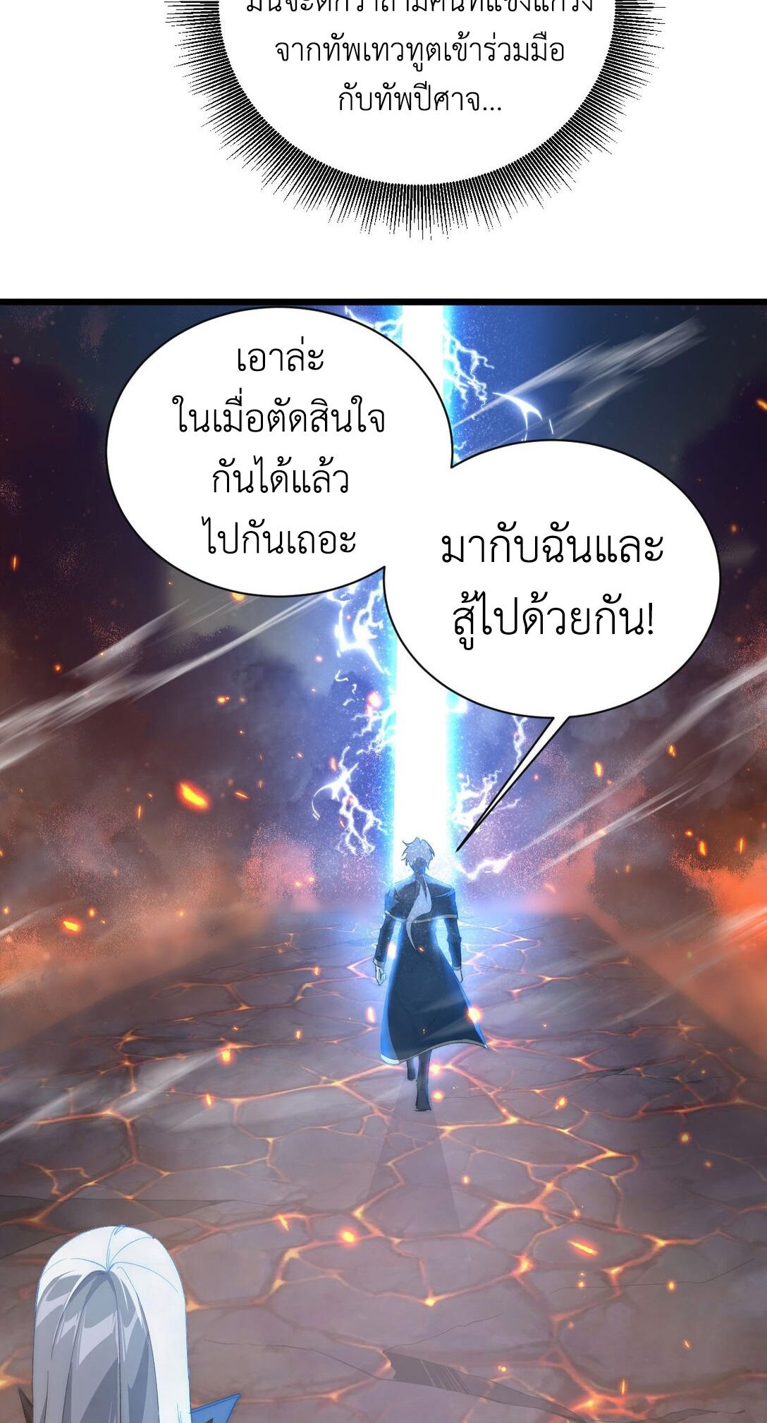 ราชาเกมนี้ คือข้านี่แหละ ตอนที่ 7 หน้า 44