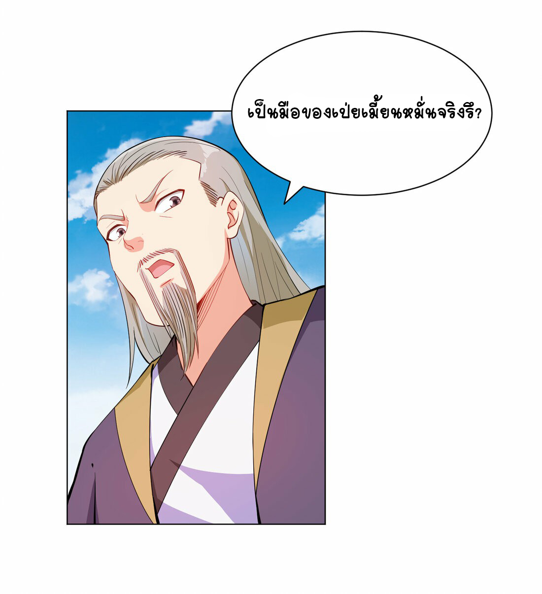 นักรบคีย์บอร์ดอมตะ ตอนที่ 32 หน้า 7