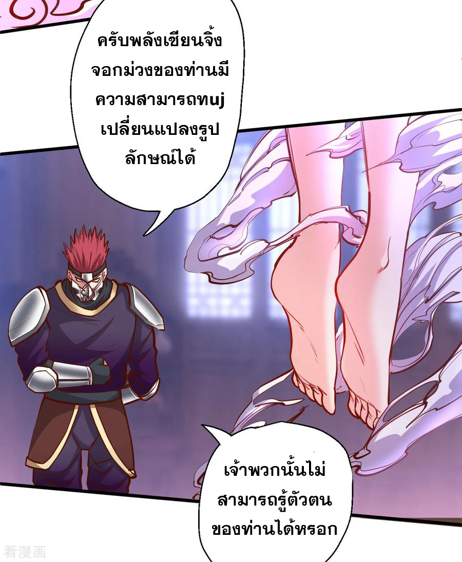 The Strongest Golden Kidney System ตอนที่ 37 หน้า 36