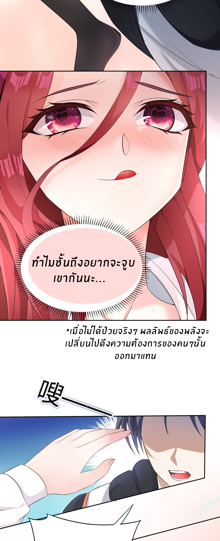 แม่สาวกระต่ายขาว (ชนต้นฉบับ) ตอนที่ 12 หน้า 12