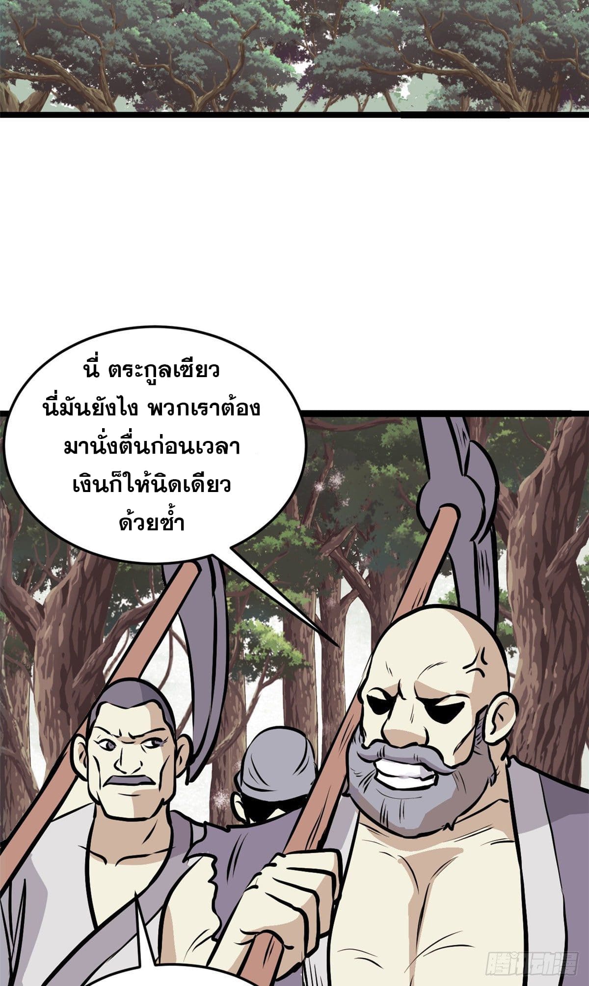 นิกายที่แข็งแกร่งที่สุด (ทันจีน) ตอนที่ 97 หน้า 16