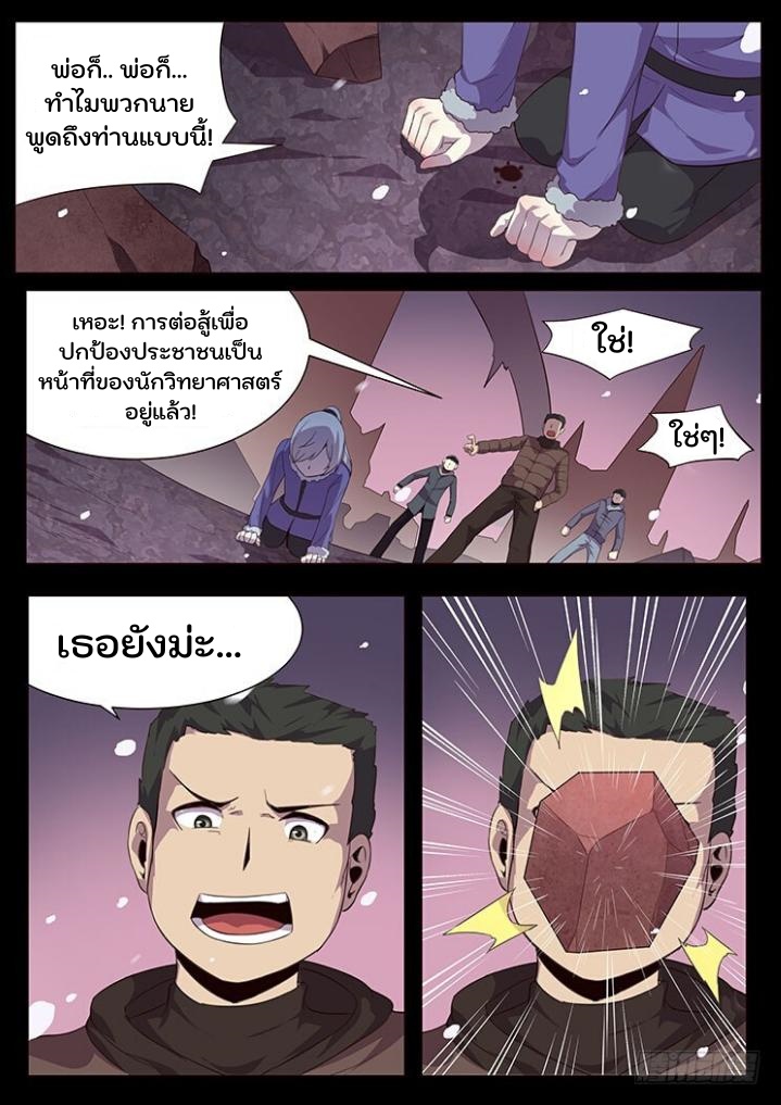 เกิดใหม่เป็นสายพันธุ์ต่างดาว ตอนที่ 55 หน้า 21