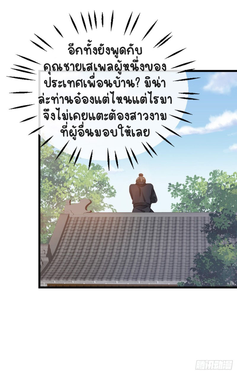ระบบเปลี่ยนชะตายัยตัวร้าย ตอนที่ 42 หน้า 8
