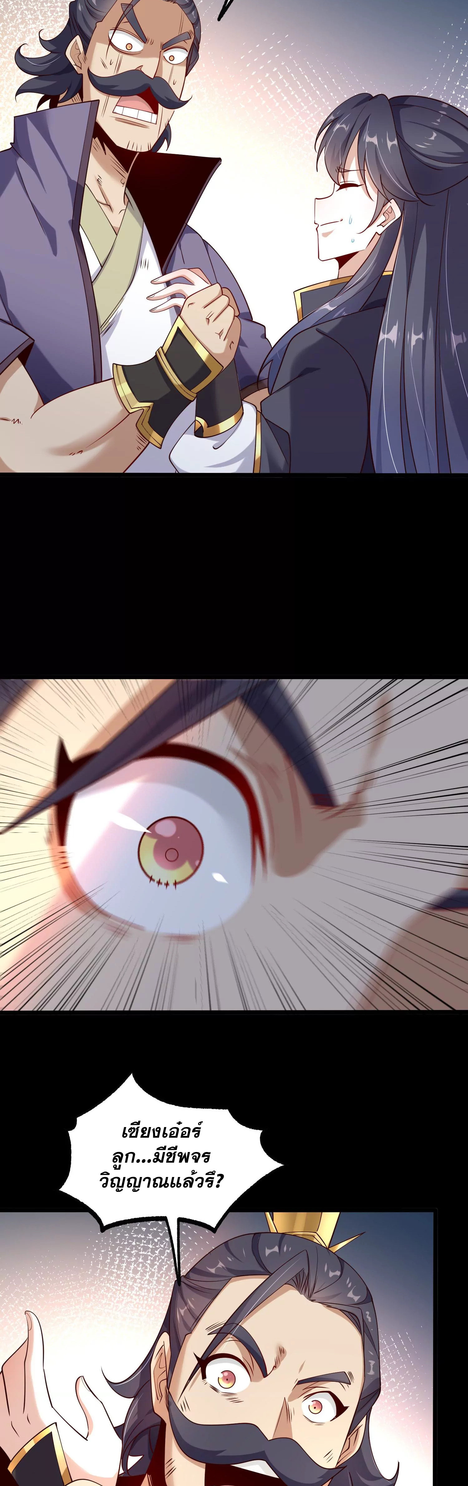 ท้าทายดินแดนพระเจ้า ตอนที่ 6 หน้า 6