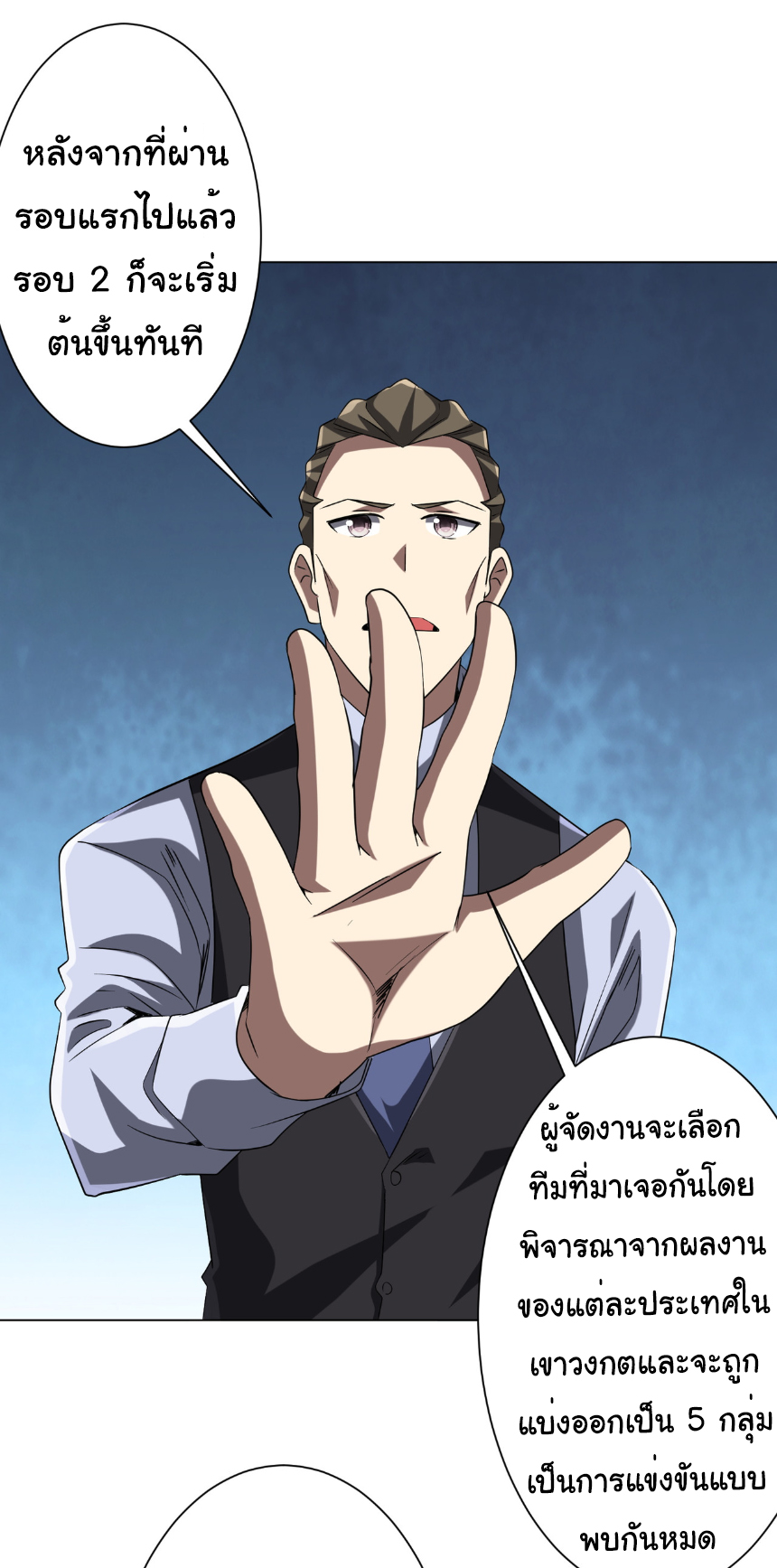 Start with trillions of coins ตอนที่ 157 หน้า 18