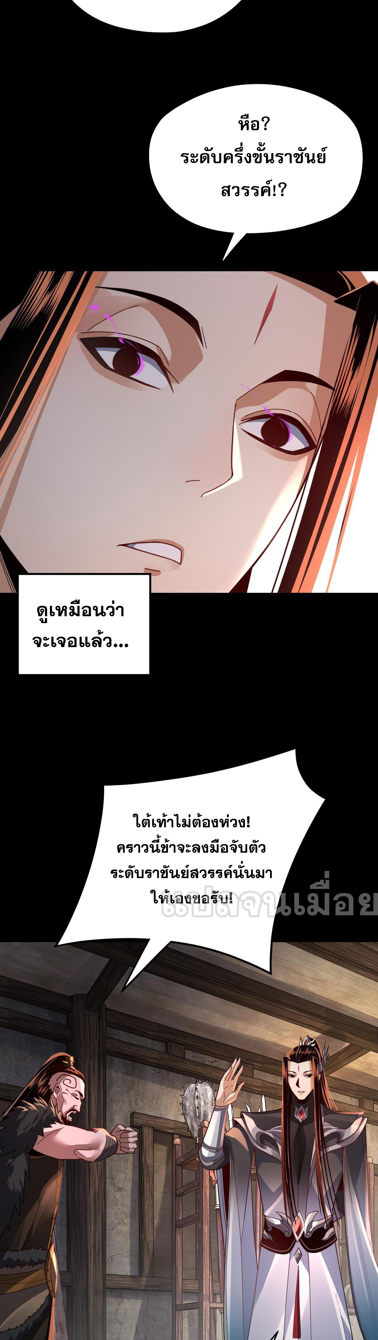 ข้าคือจอมวายร้ายผู้ยิ่งใหญ่ (ชนจีนก่อนใคร) ตอนที่ 103 หน้า 34