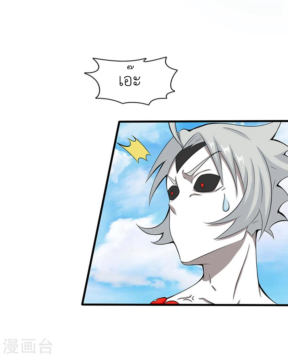 Abrí las puertas de el infierno ข้าเปิดแดนยมโลก ตอนที่ 17 หน้า 32