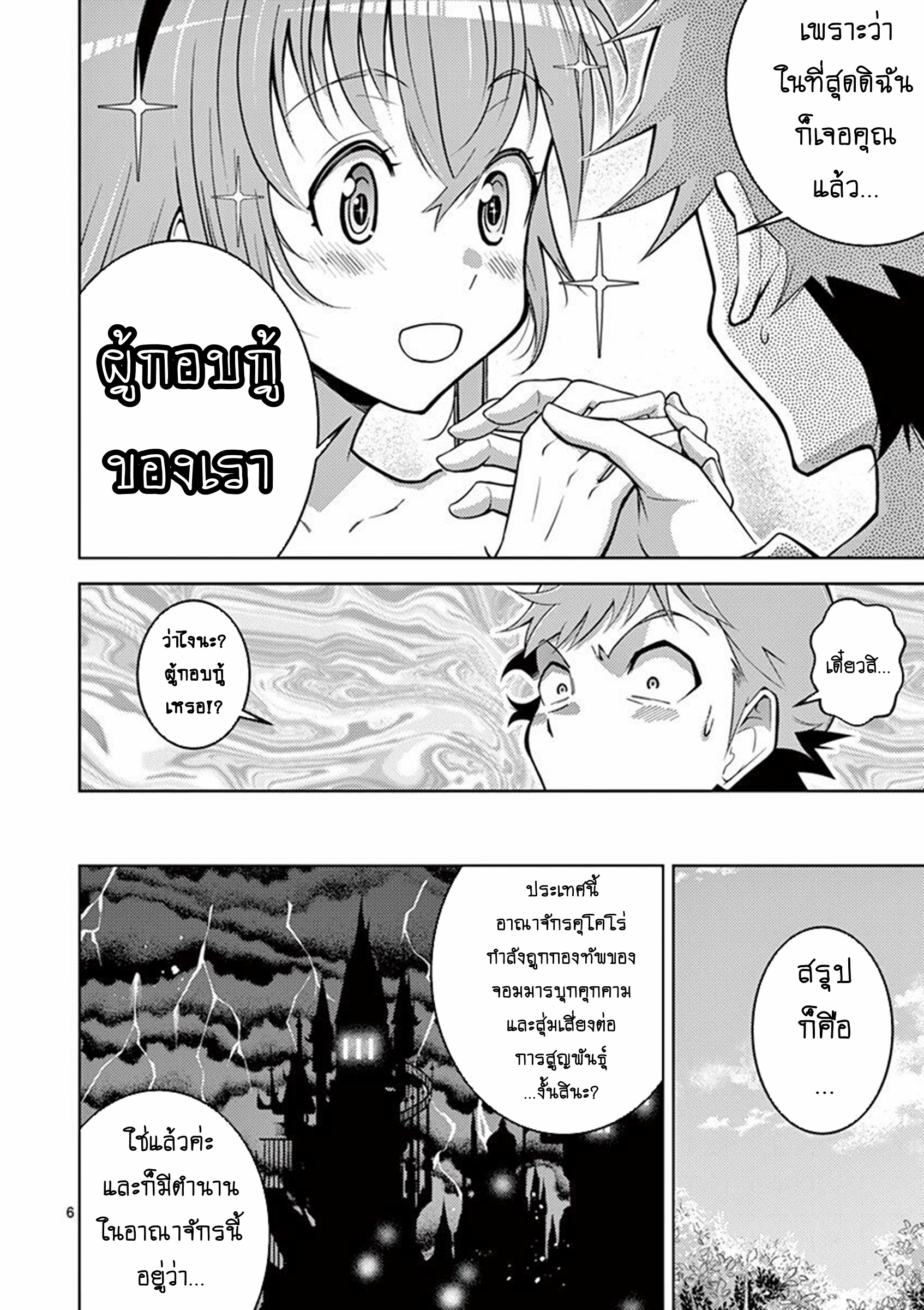 Isekai wo Denma dake de Ikinuku!! ตอนที่ 2 หน้า 6