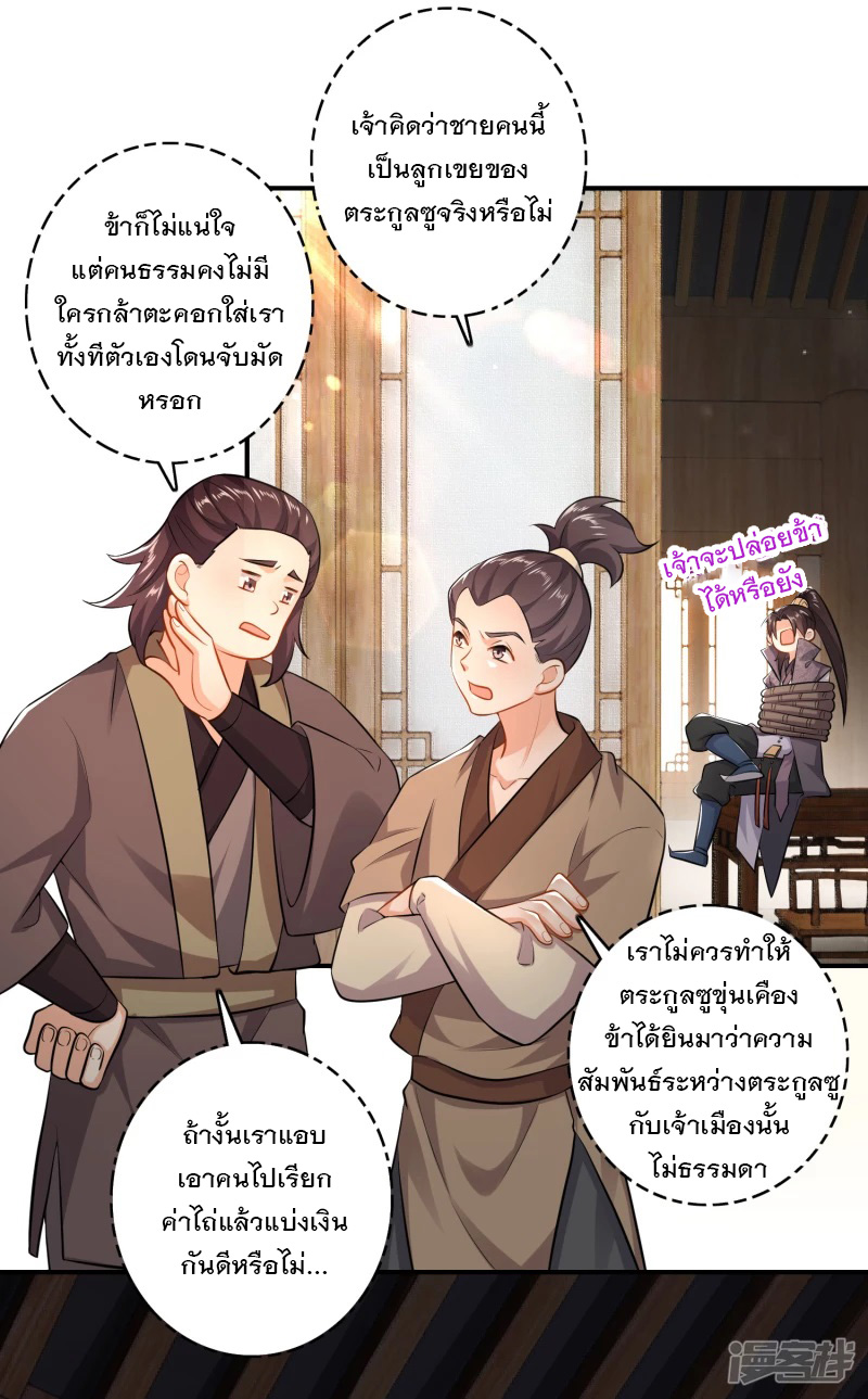 ลูกเขยที่แข็งแกร่งที่สุดในประวัติศาสตร์ ตอนที่ 7 หน้า 15