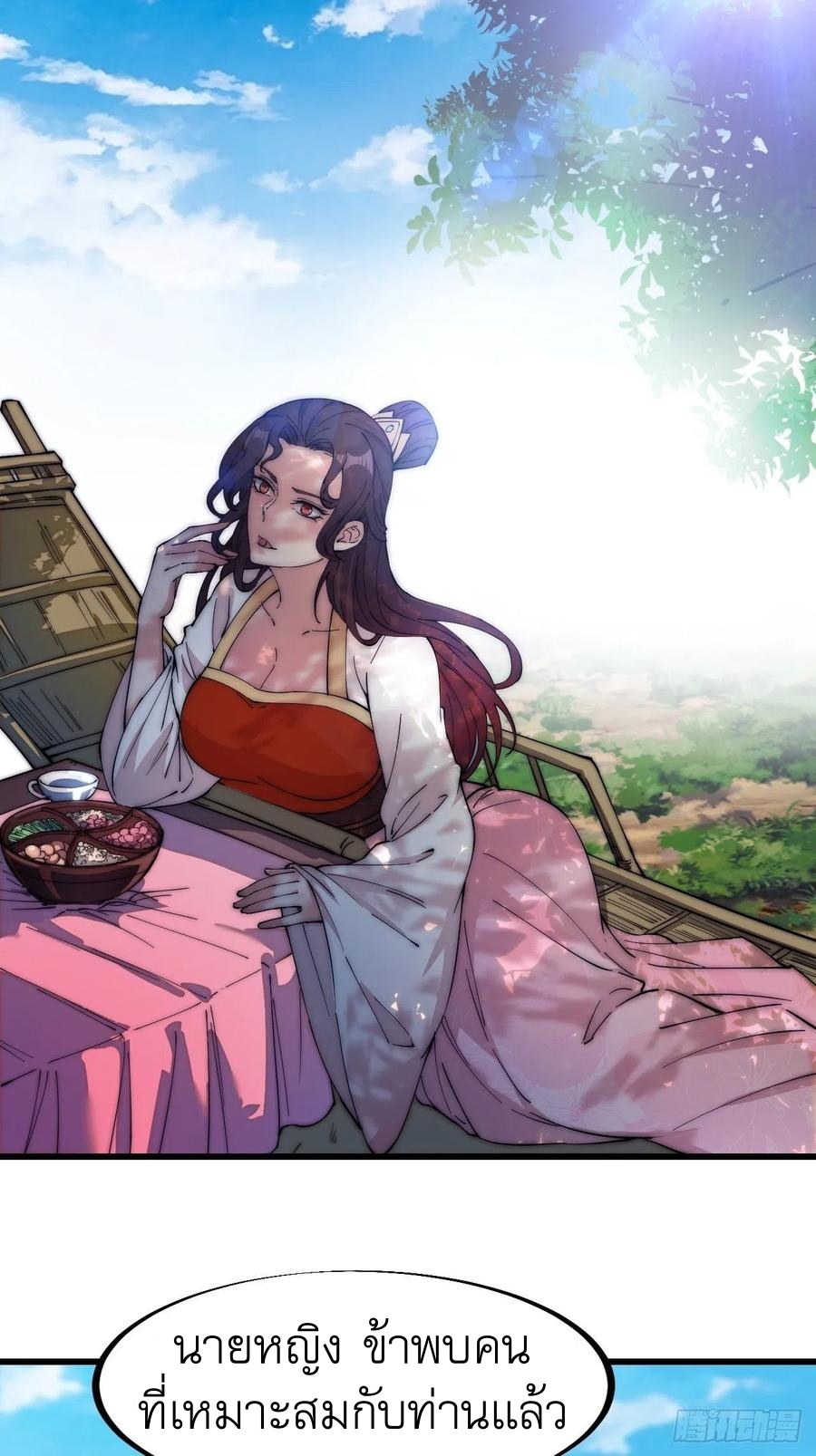 Starting a Mountain ตอนที่ 108 หน้า 3