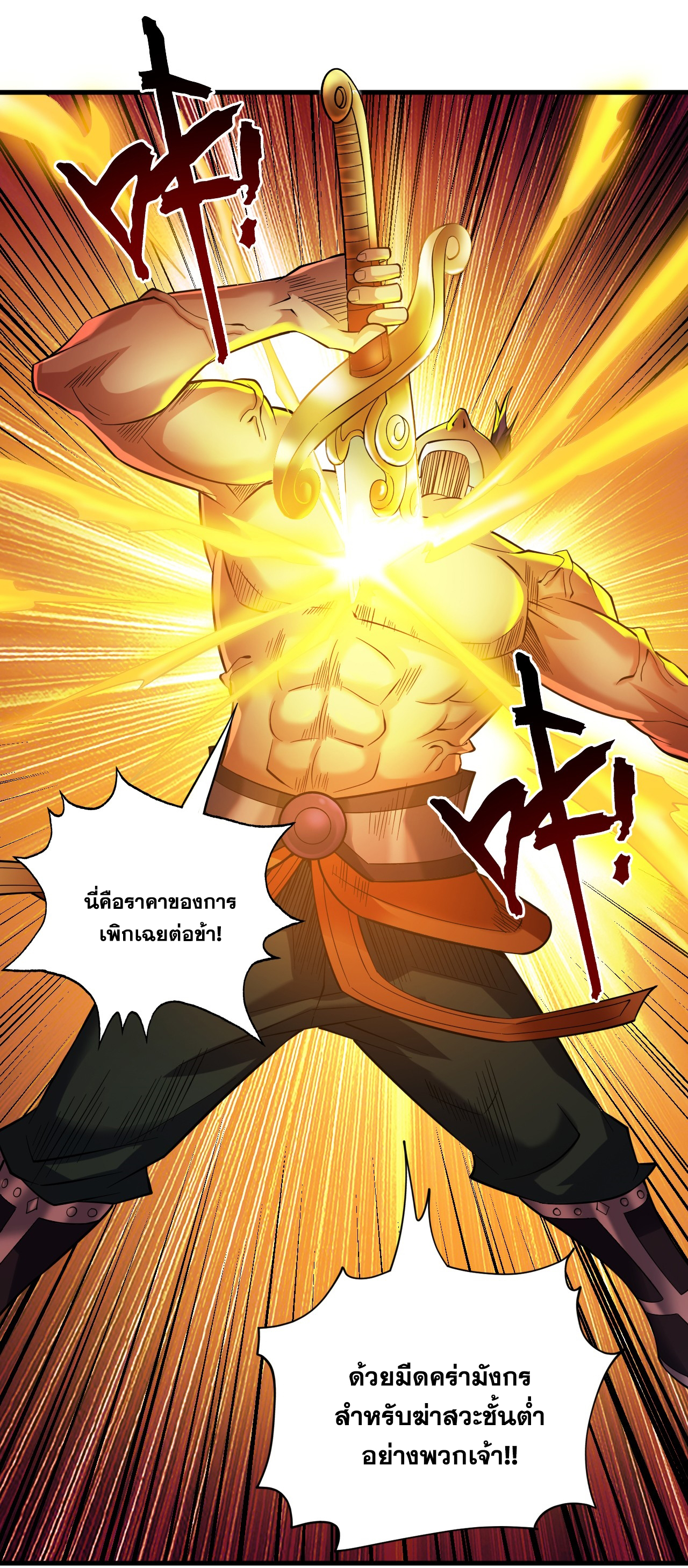 ข้าอยู่อย่างสันโดษมากว่า 100,000 ปี (ทันจีน) ตอนที่ 47 หน้า 11