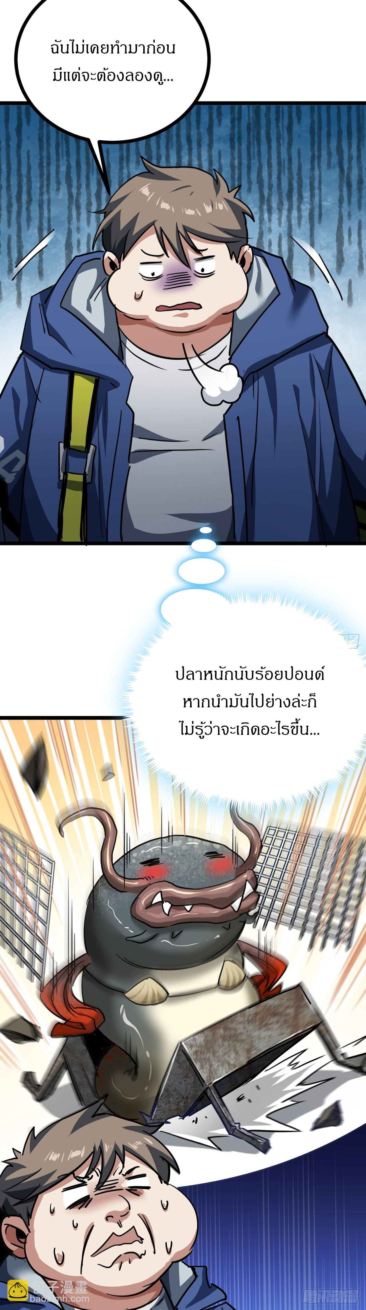 ผมโหดที่สุดในเกมนี้นะครับ ตอนที่ 26 หน้า 33