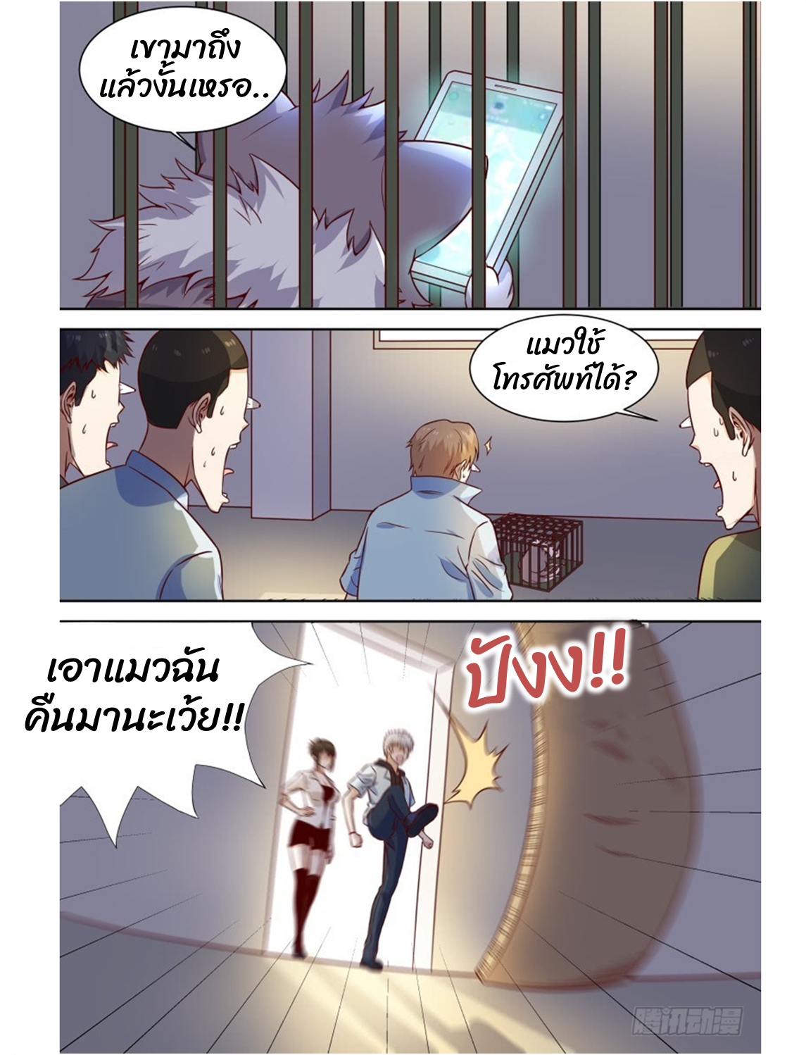 โรงเรียนเทพศิลปะการต่อสู้ ตอนที่ 23 หน้า 4