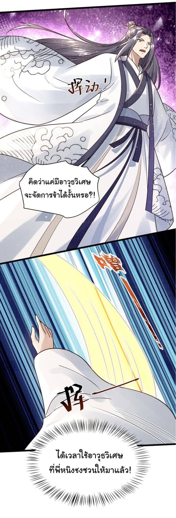 Reborn in the Martial Arts World—วิถีแห่งเต๋าอันยิ่งใหญ่ ตอนที่ 9 หน้า 49